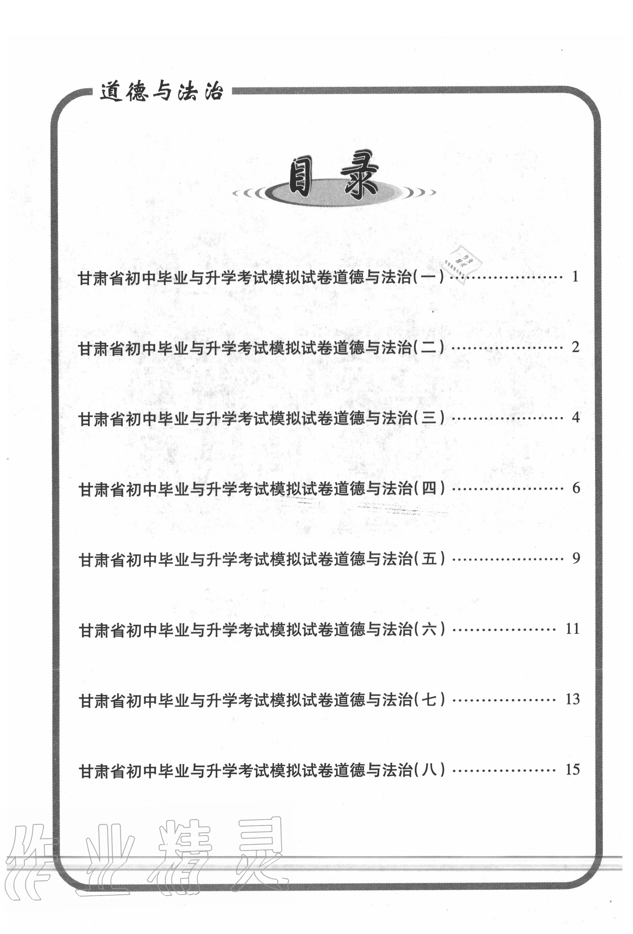 2020年甘肃中考全真模拟试卷思想品德 第2页