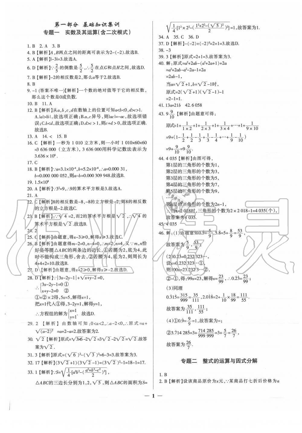 2020年甘肅中考真題分類(lèi)集訓(xùn)數(shù)學(xué) 第1頁(yè)