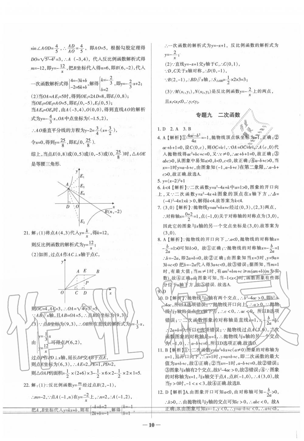 2020年甘肅中考真題分類集訓(xùn)數(shù)學(xué) 第10頁