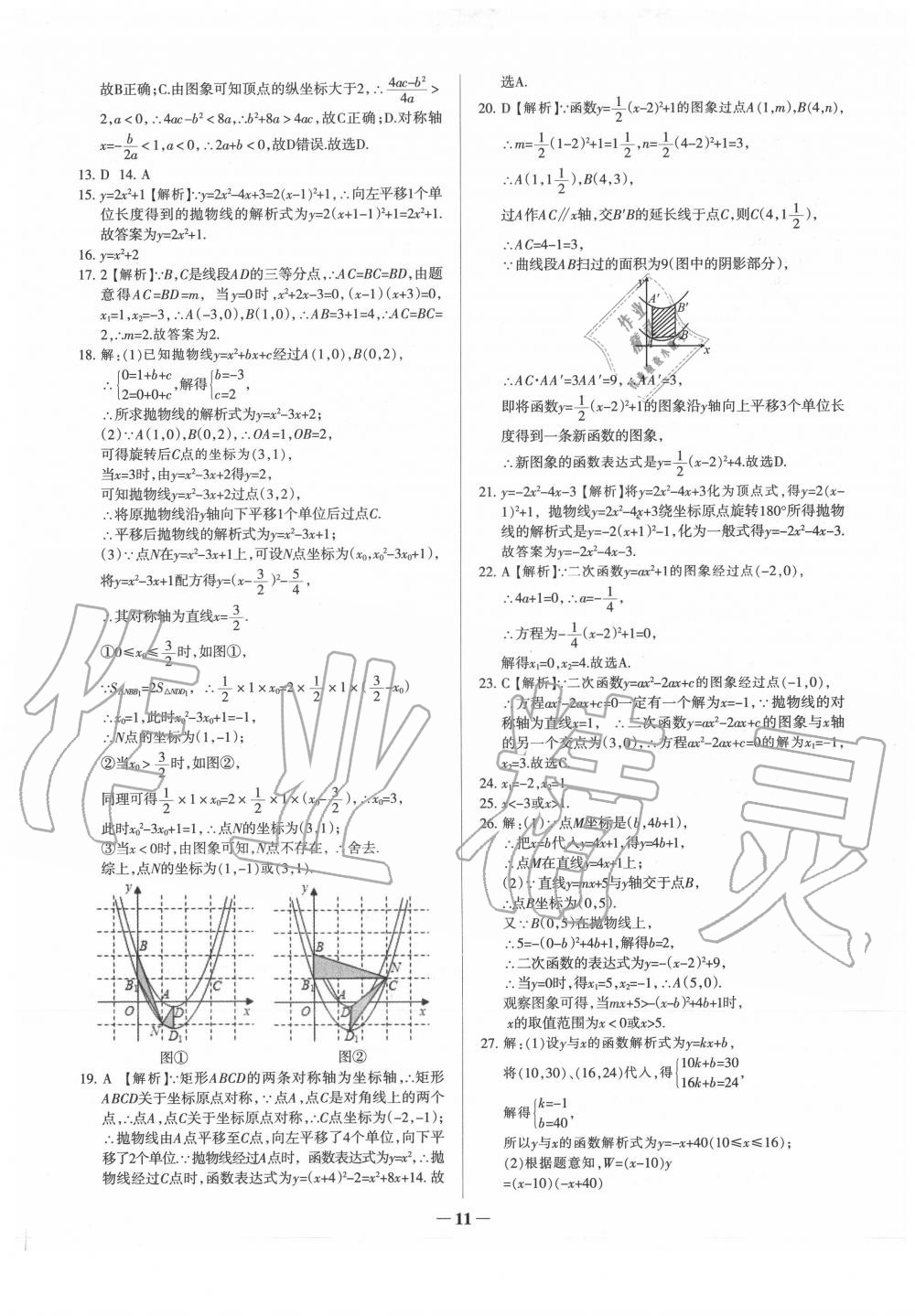 2020年甘肅中考真題分類集訓數(shù)學 第11頁