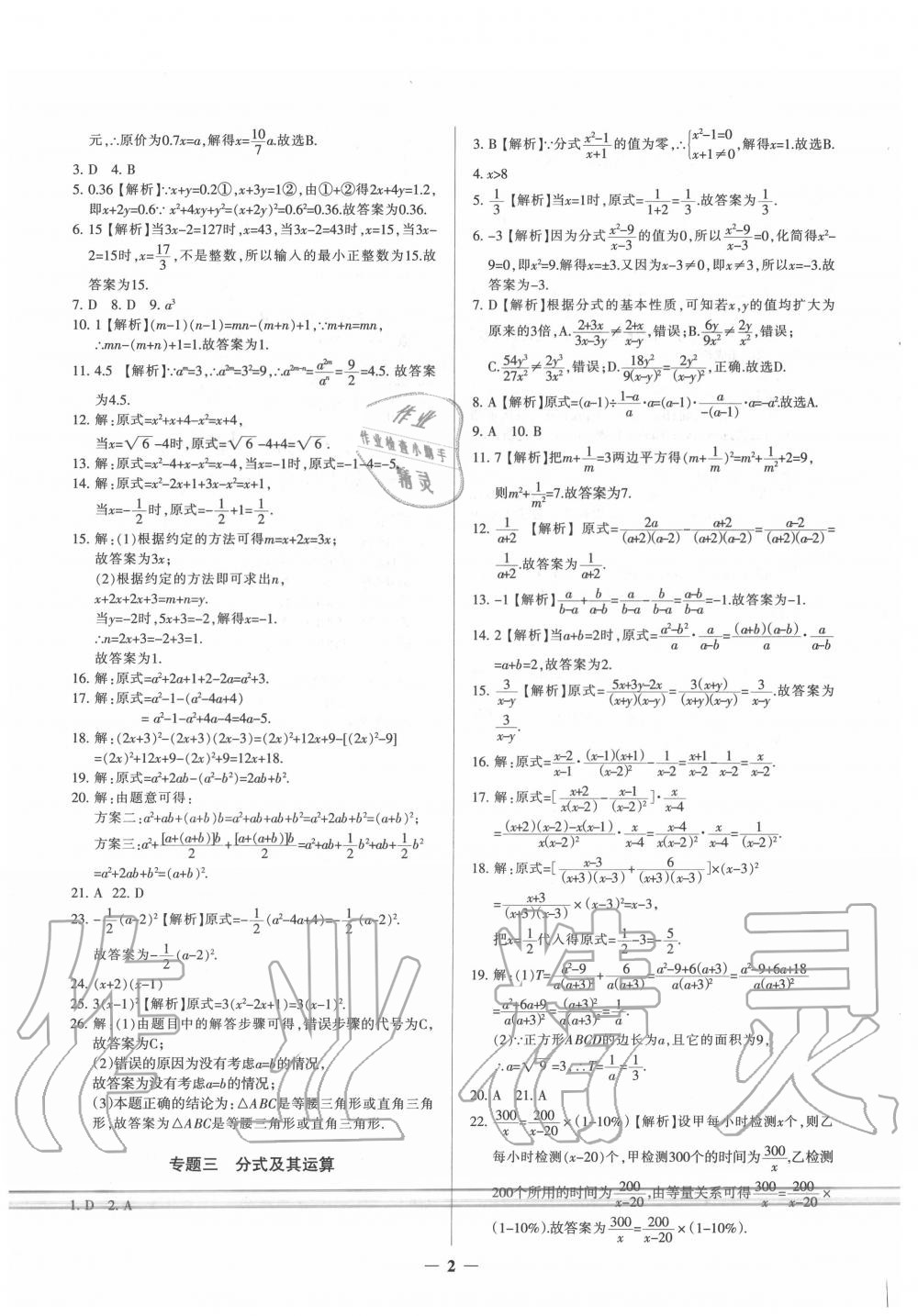 2020年甘肅中考真題分類集訓(xùn)數(shù)學(xué) 第2頁