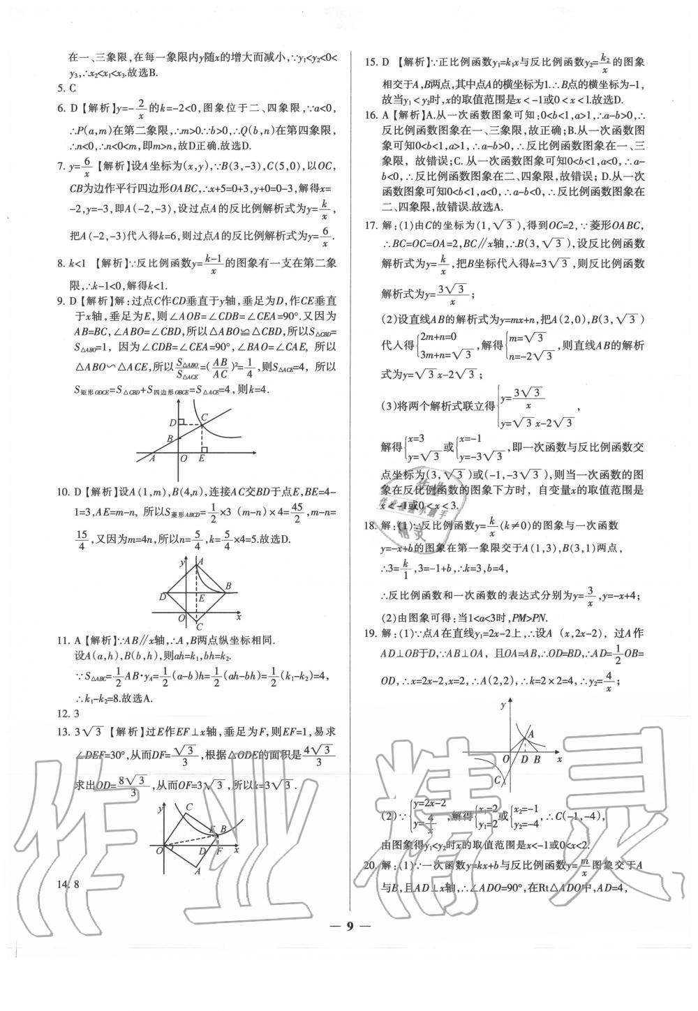 2020年甘肅中考真題分類集訓(xùn)數(shù)學(xué) 第9頁