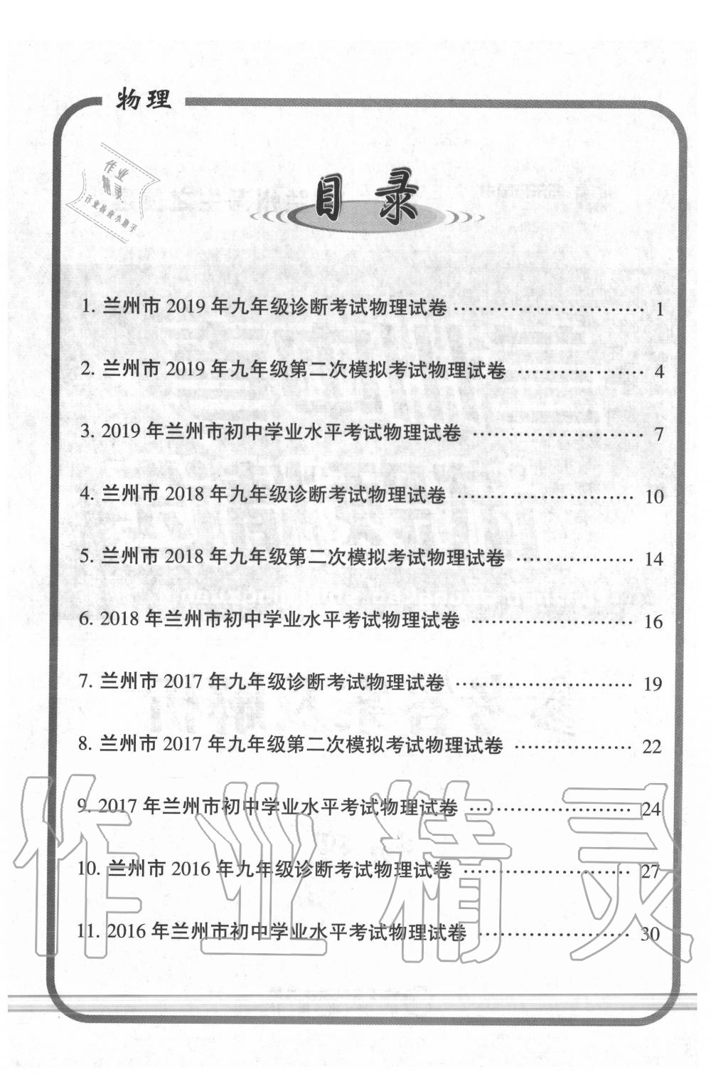 2020年蘭州中考試題精選物理 第2頁