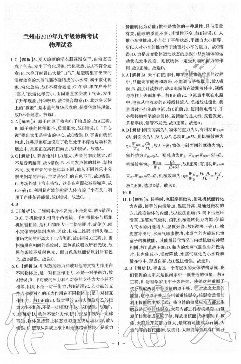 2020年蘭州中考試題精選物理 第3頁(yè)