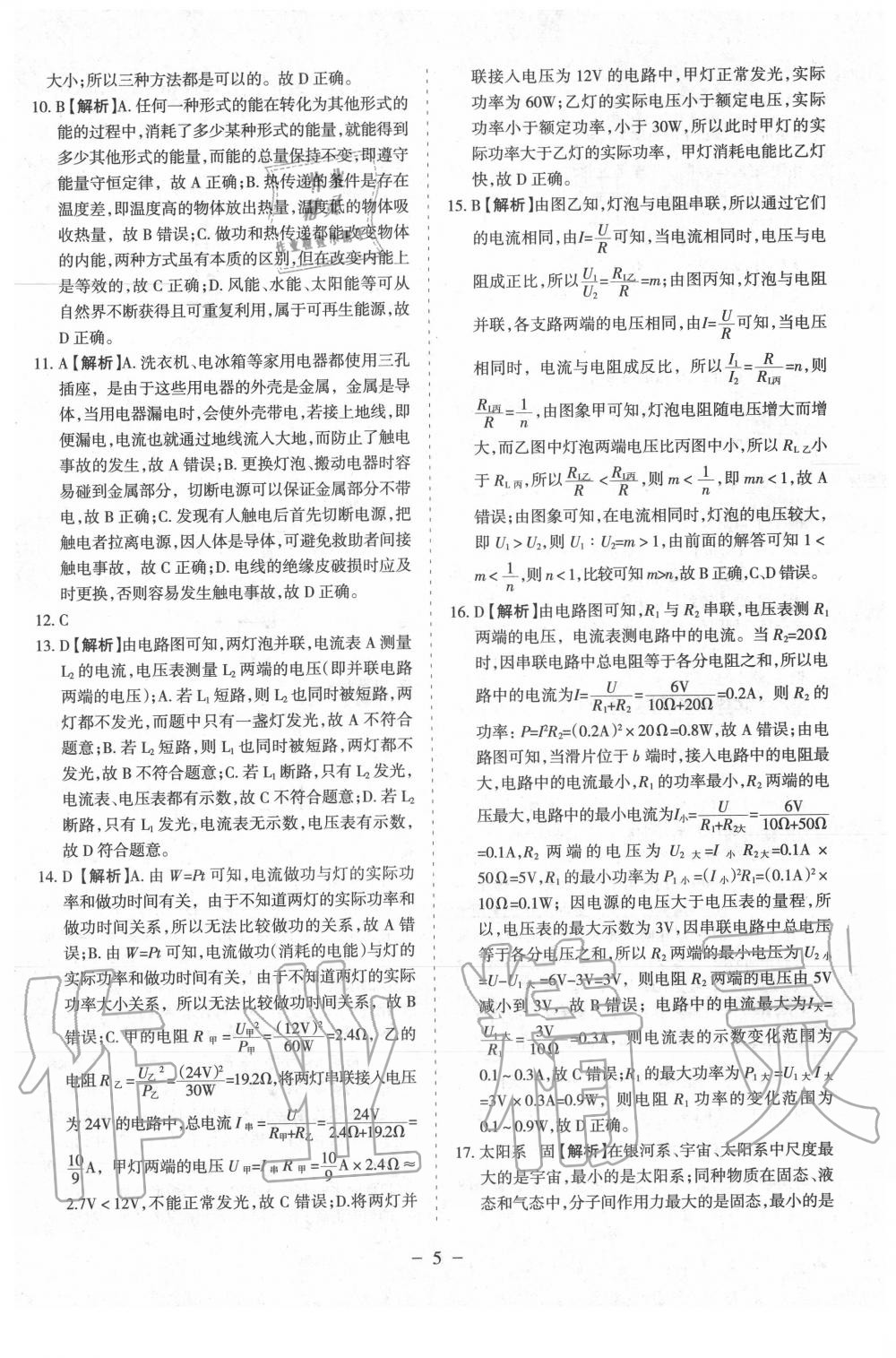 2020年蘭州中考試題精選物理 第7頁(yè)
