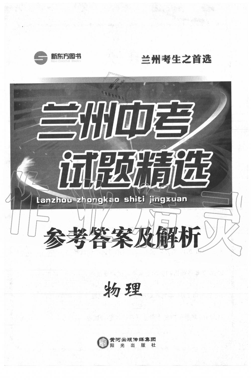 2020年蘭州中考試題精選物理 第1頁