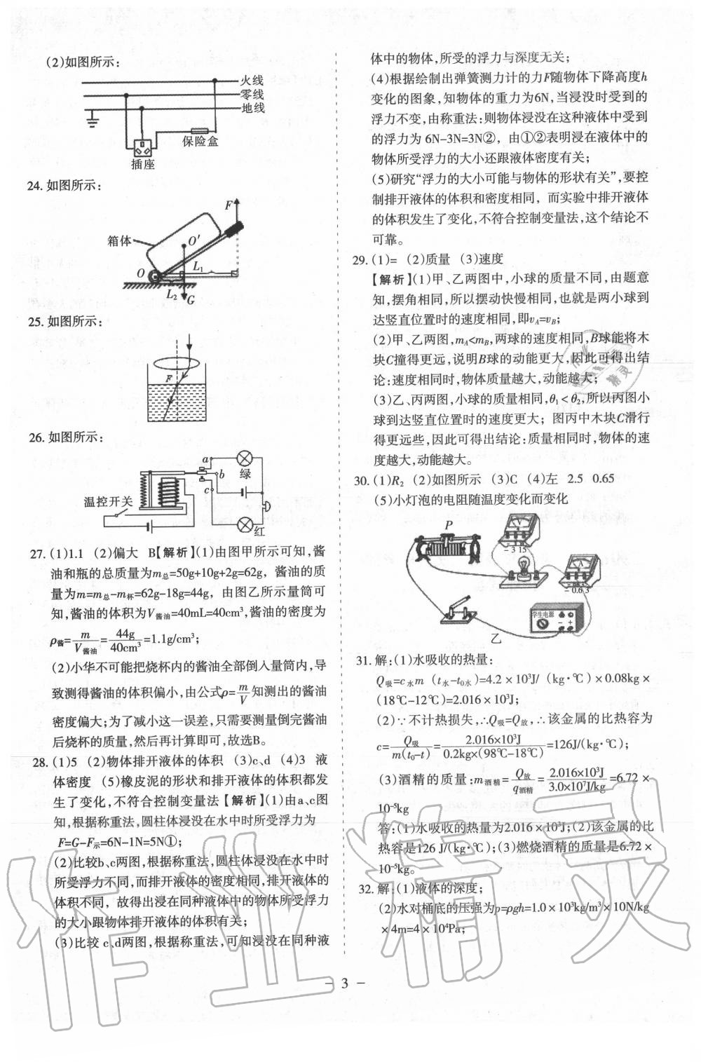 2020年蘭州中考試題精選物理 第5頁