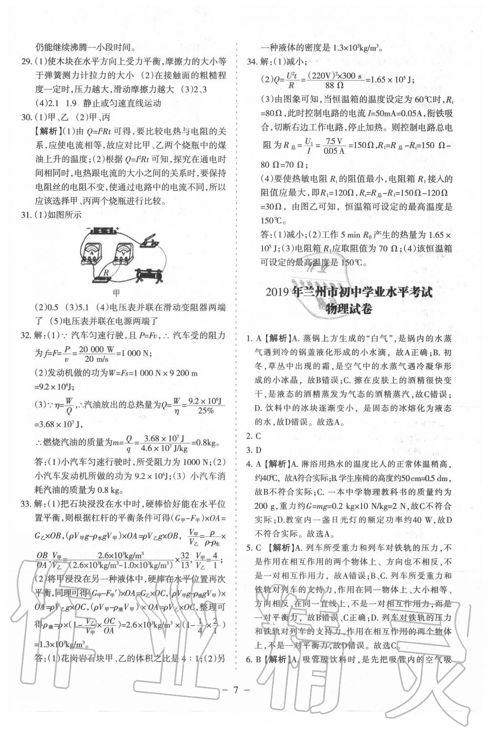 2020年蘭州中考試題精選物理 第9頁