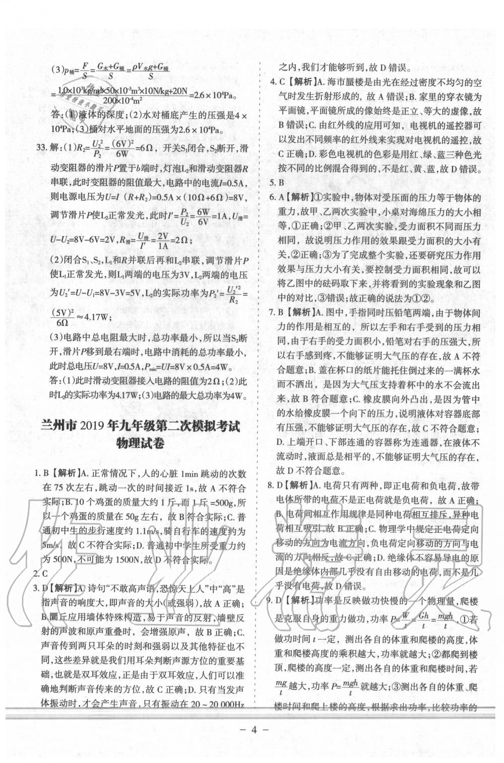 2020年蘭州中考試題精選物理 第6頁