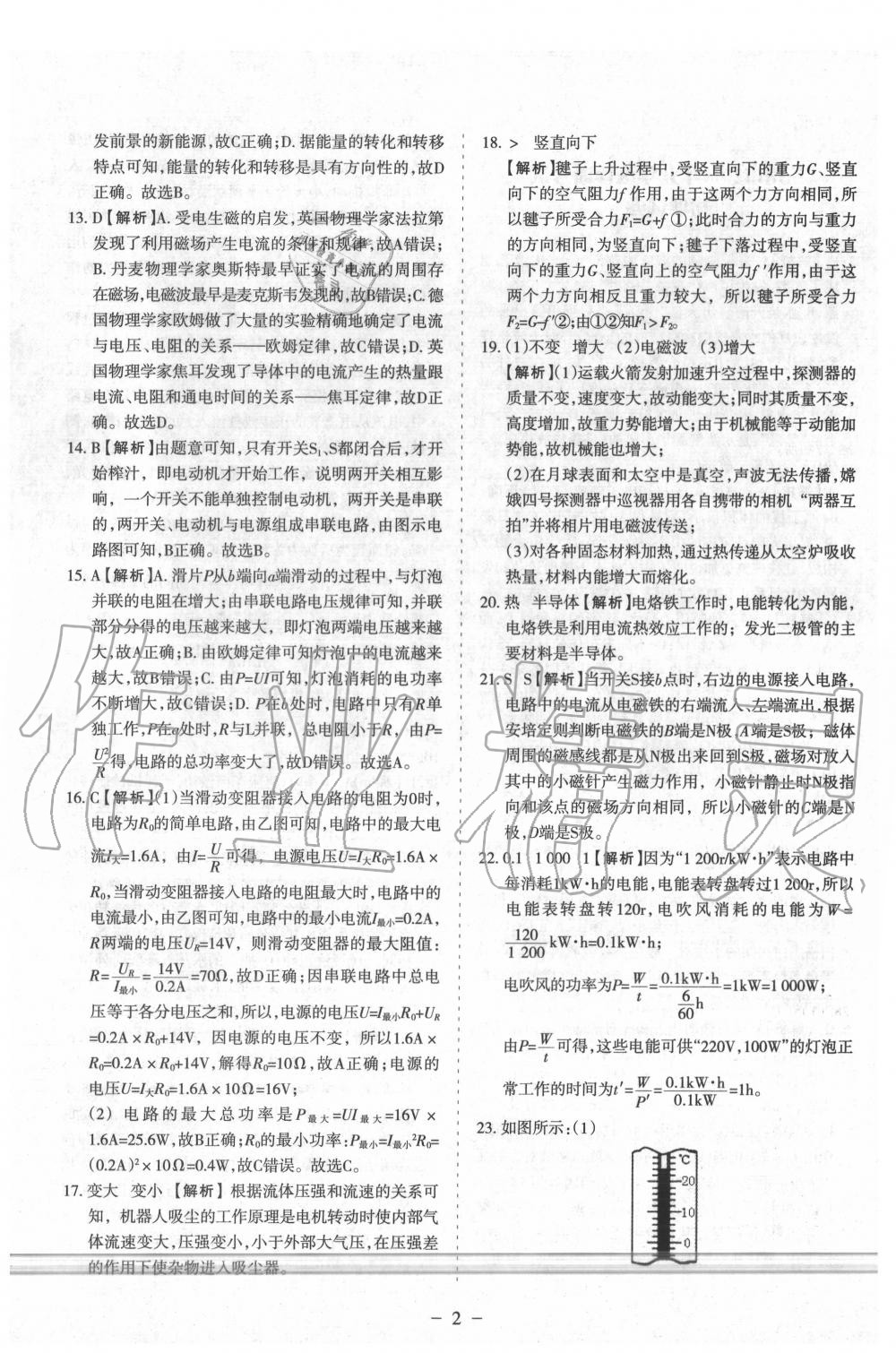 2020年蘭州中考試題精選物理 第4頁