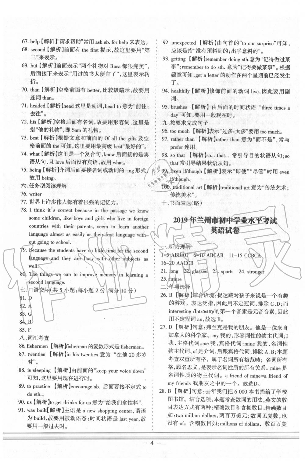 2020年蘭州中考試題精選級(jí)英語 第6頁