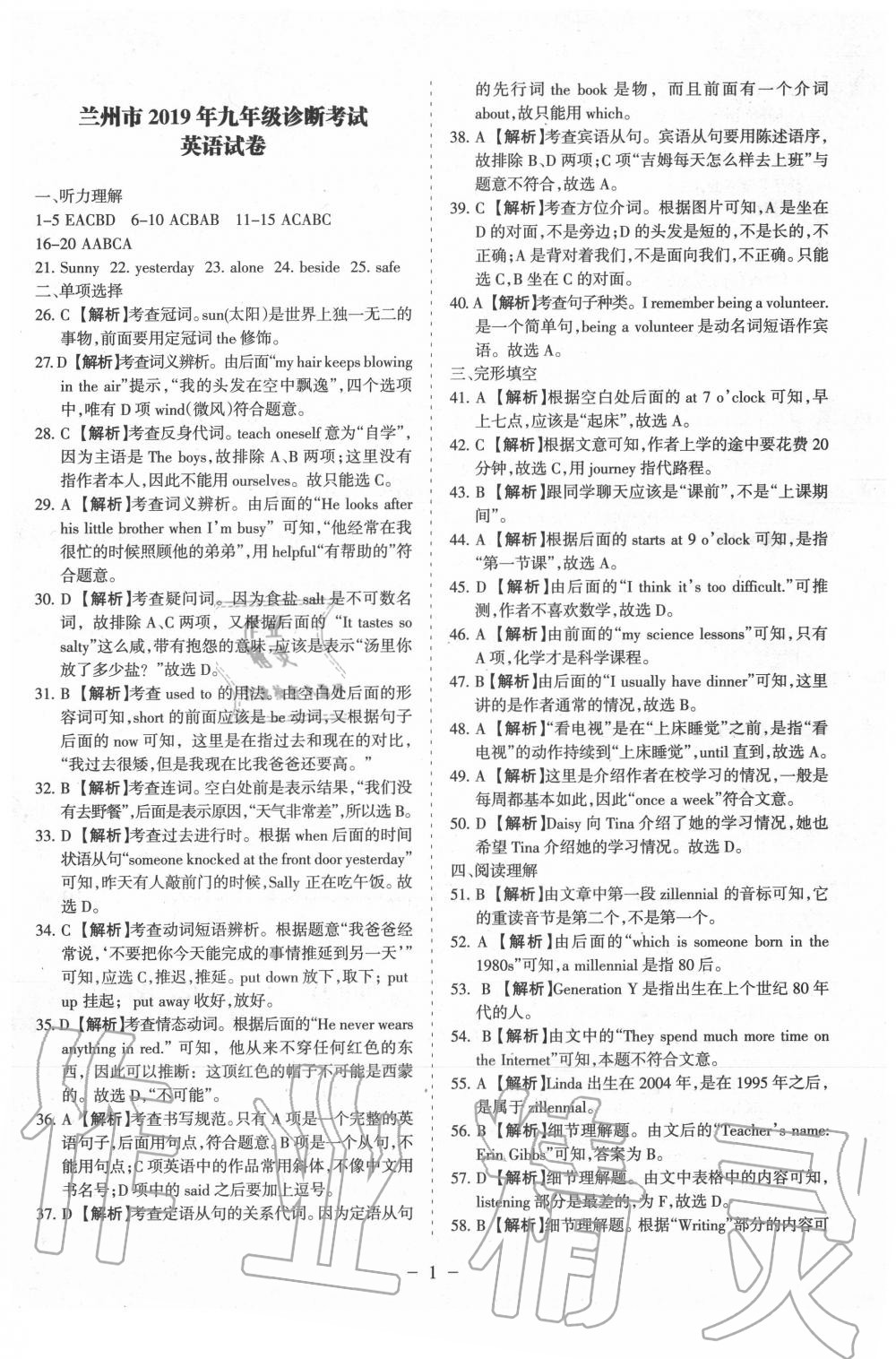2020年蘭州中考試題精選級英語 第3頁