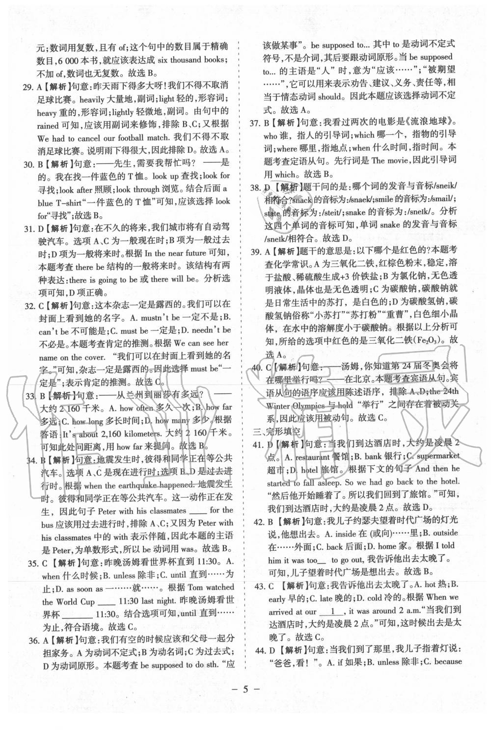 2020年蘭州中考試題精選級英語 第7頁