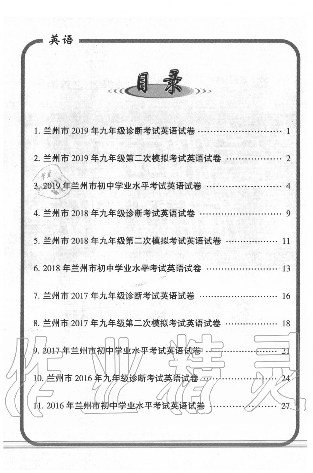 2020年蘭州中考試題精選級英語 第2頁
