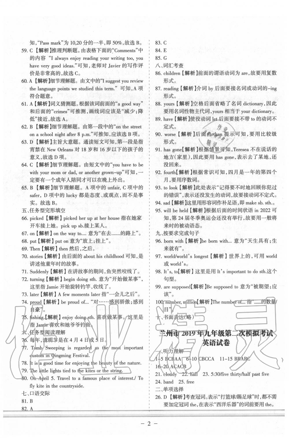 2020年蘭州中考試題精選級英語 第4頁