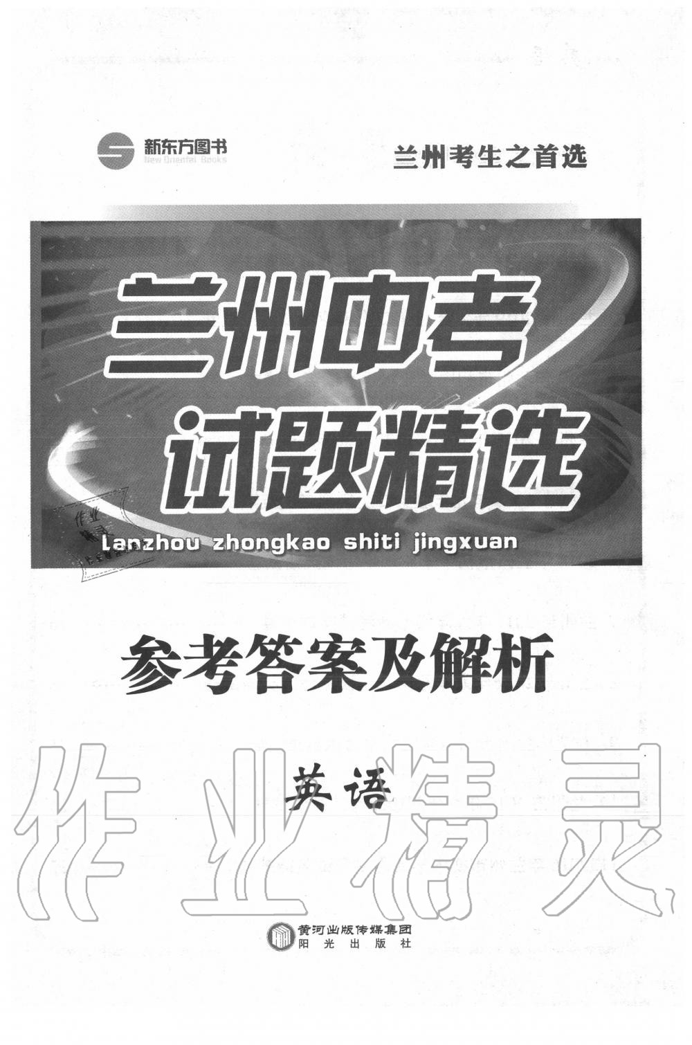 2020年蘭州中考試題精選級英語 第1頁