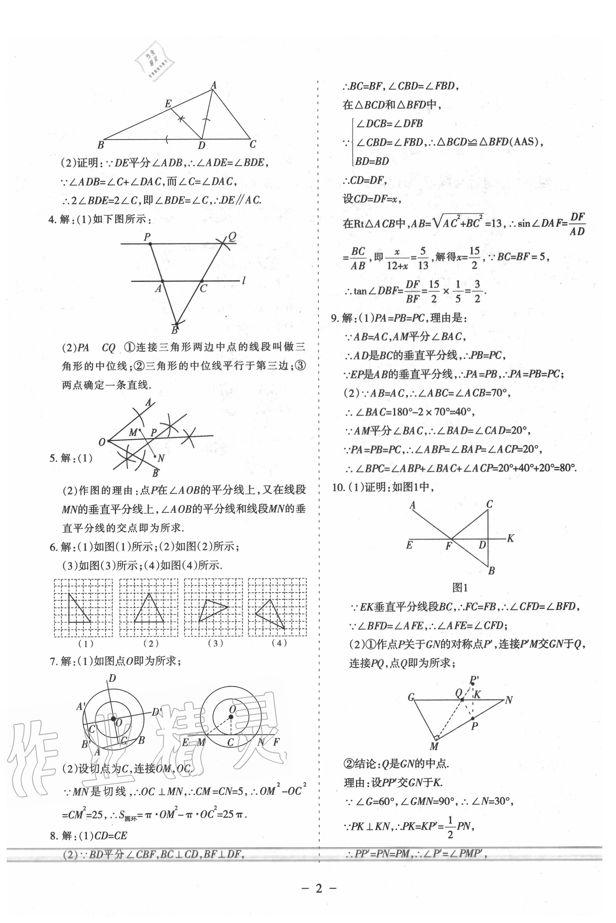 2020年兰州市中考全真模拟试卷数学 第4页