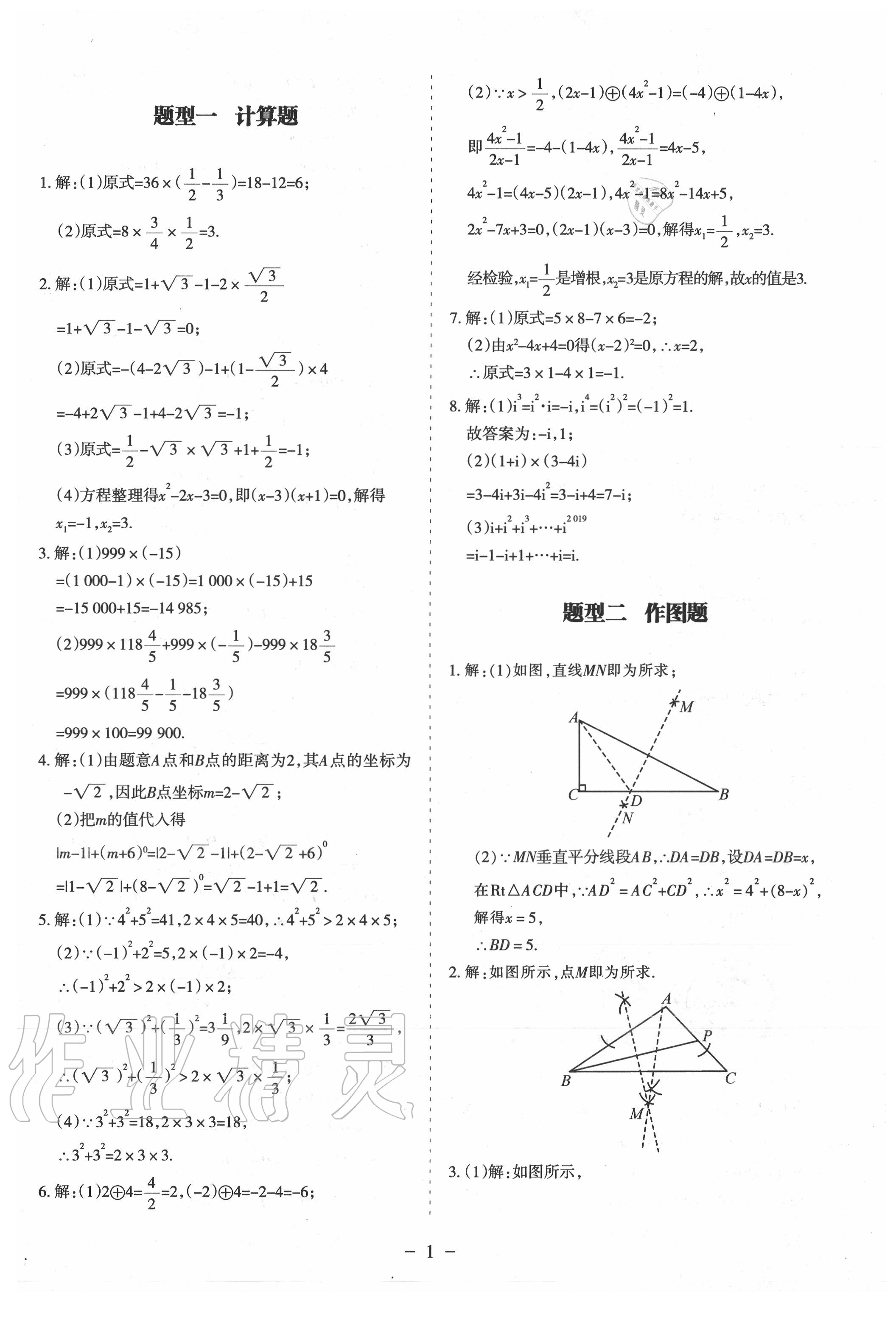 2020年兰州市中考全真模拟试卷数学 第3页