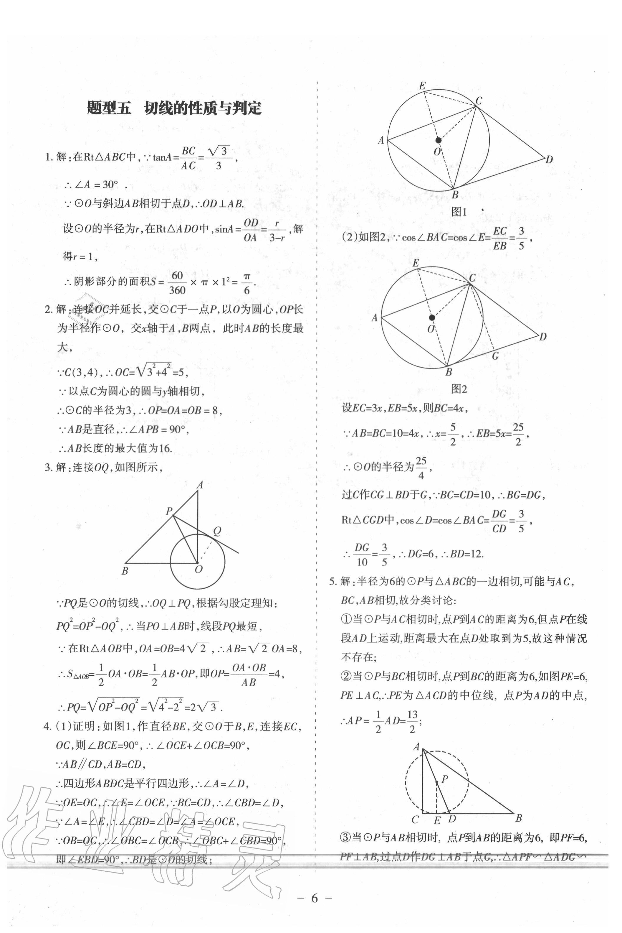 2020年兰州市中考全真模拟试卷数学 第8页