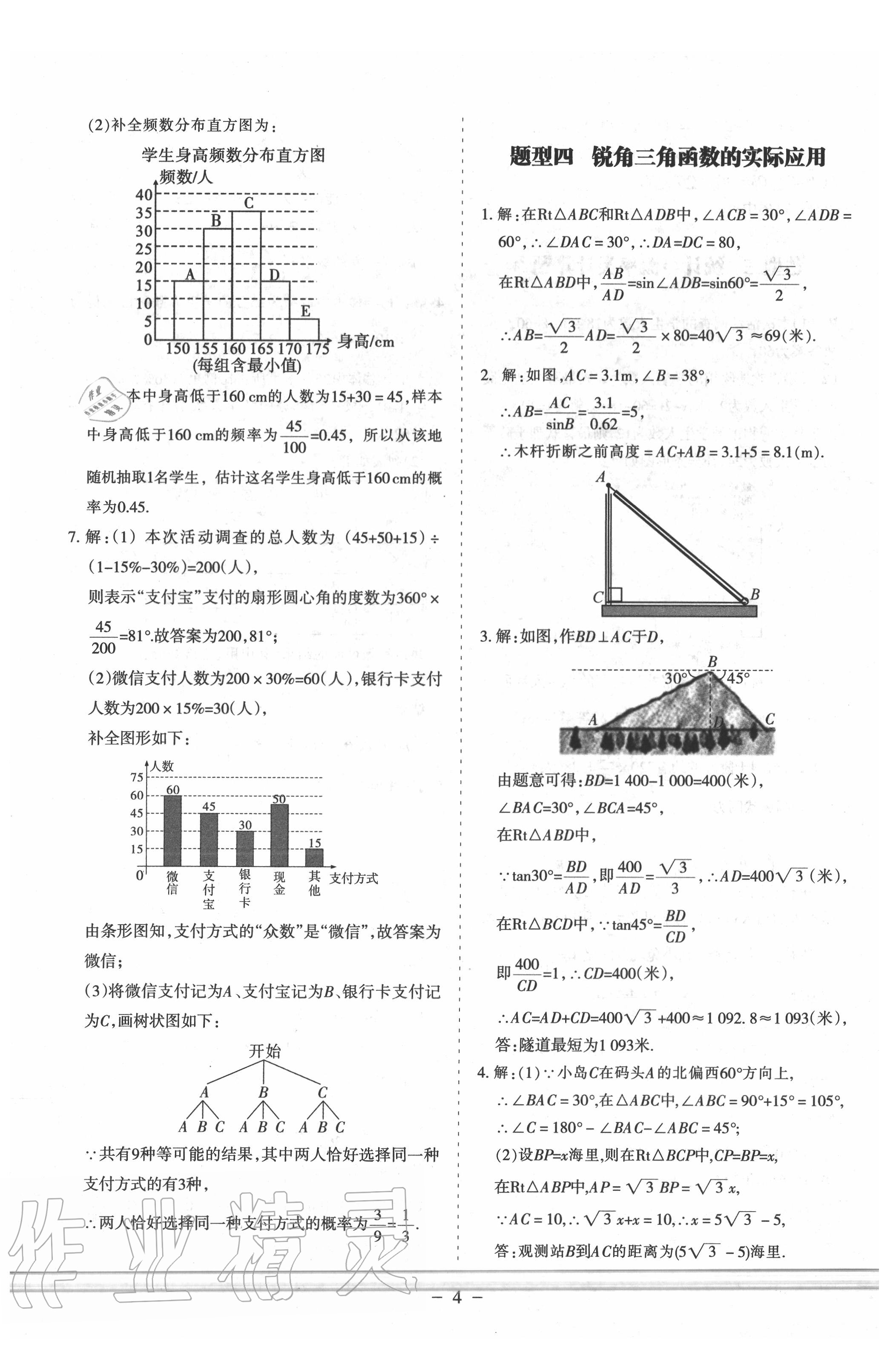 2020年兰州市中考全真模拟试卷数学 第6页