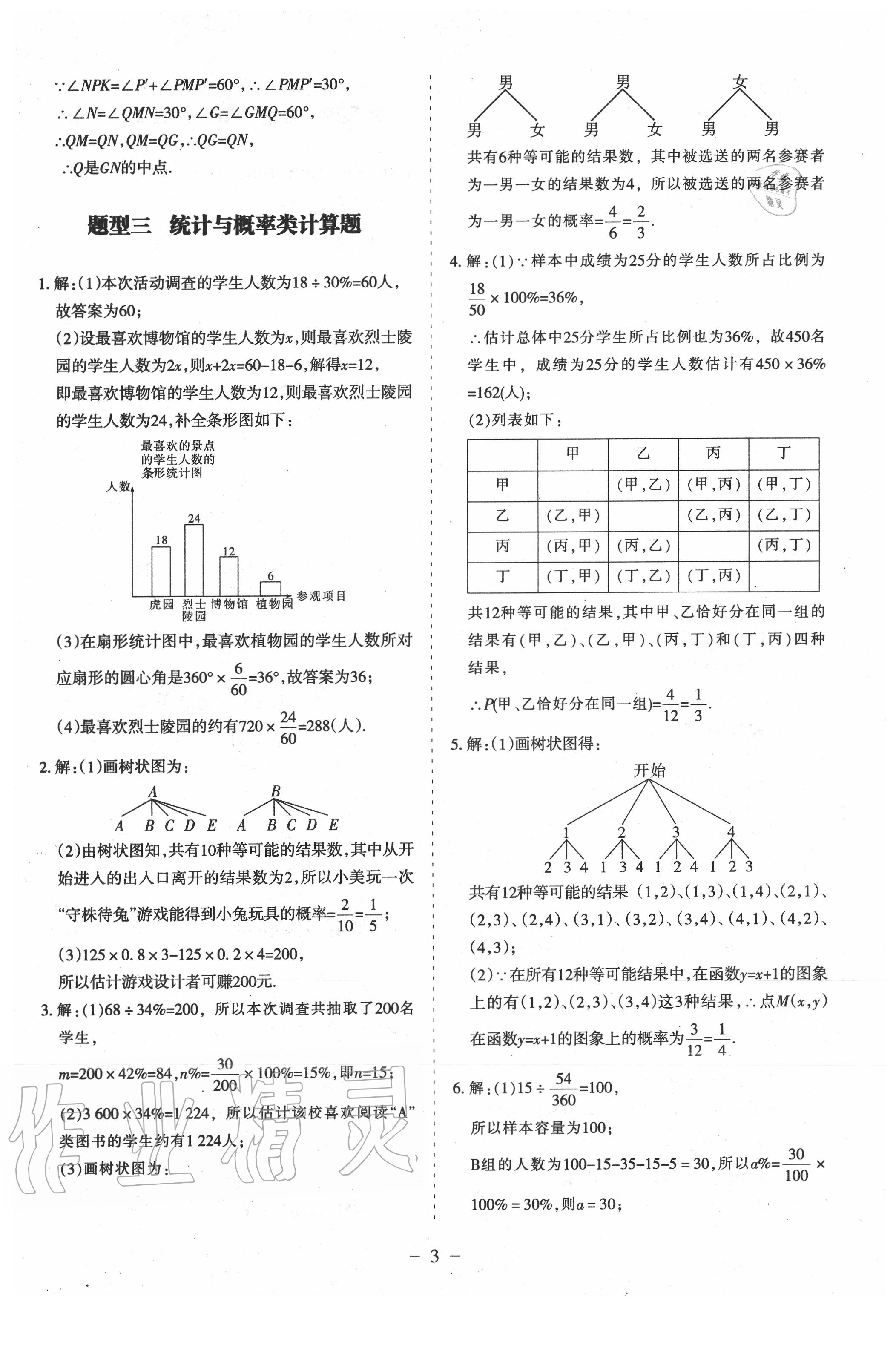 2020年兰州市中考全真模拟试卷数学 第5页