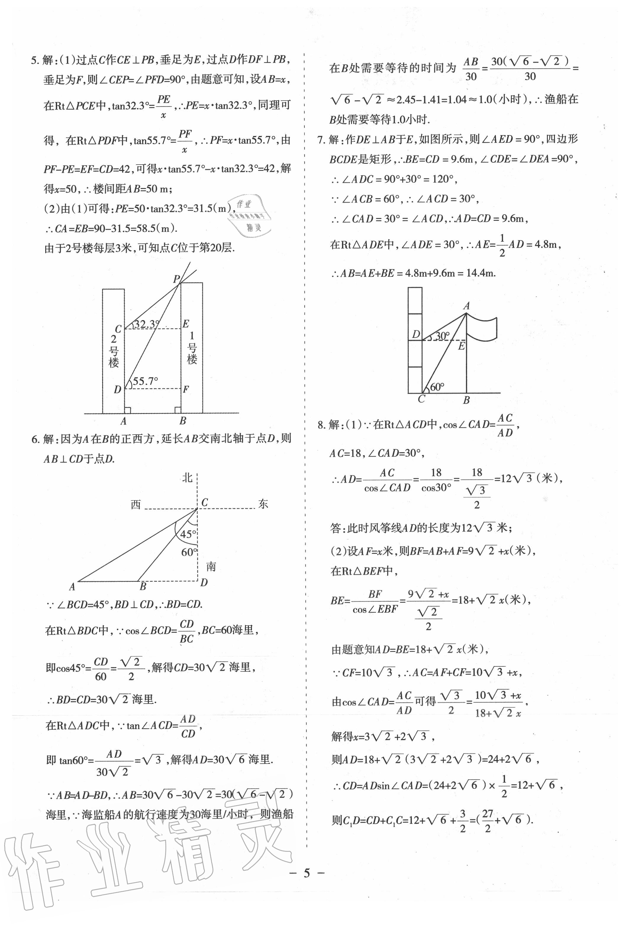 2020年兰州市中考全真模拟试卷数学 第7页