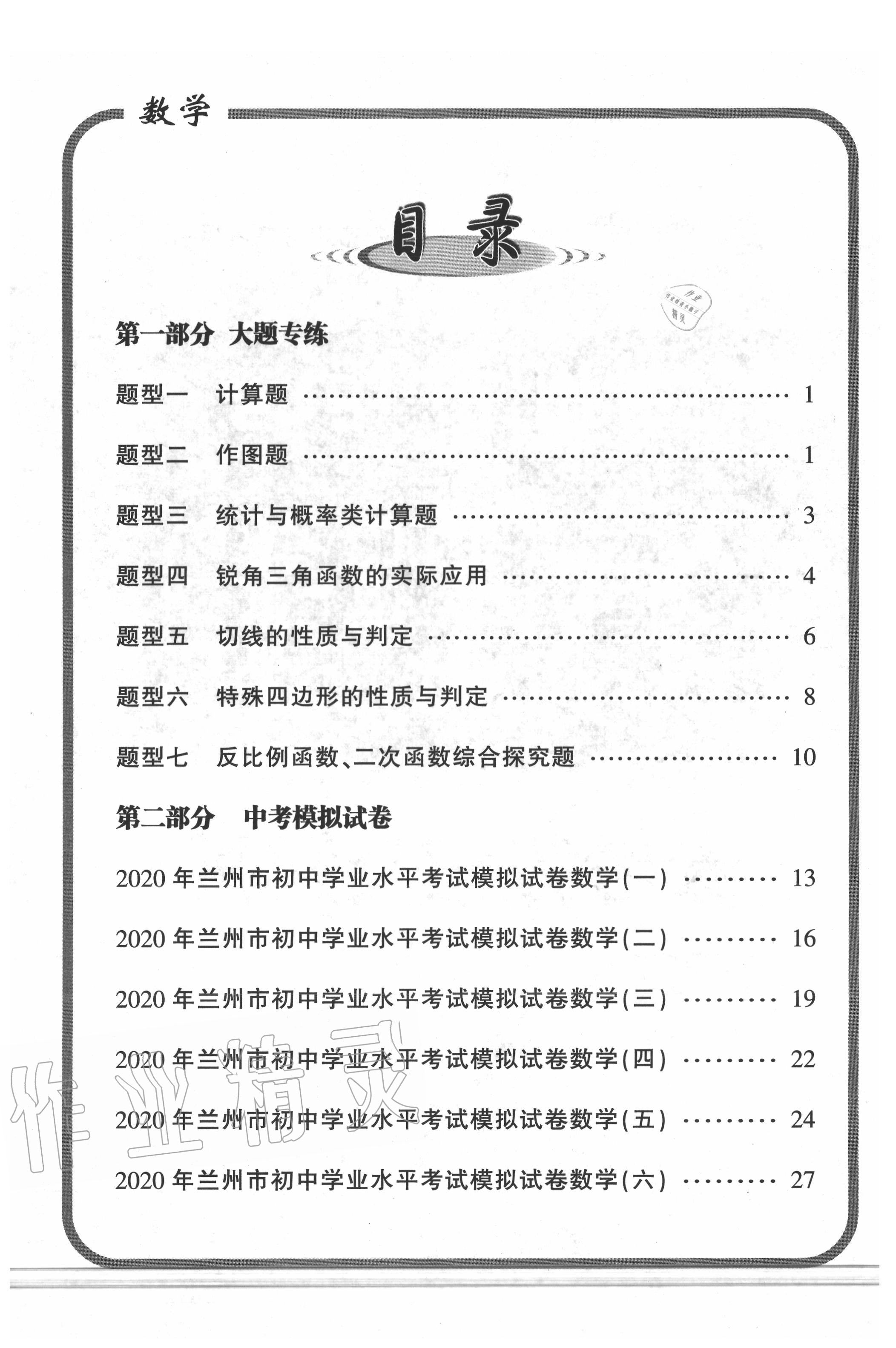 2020年兰州市中考全真模拟试卷数学 第2页