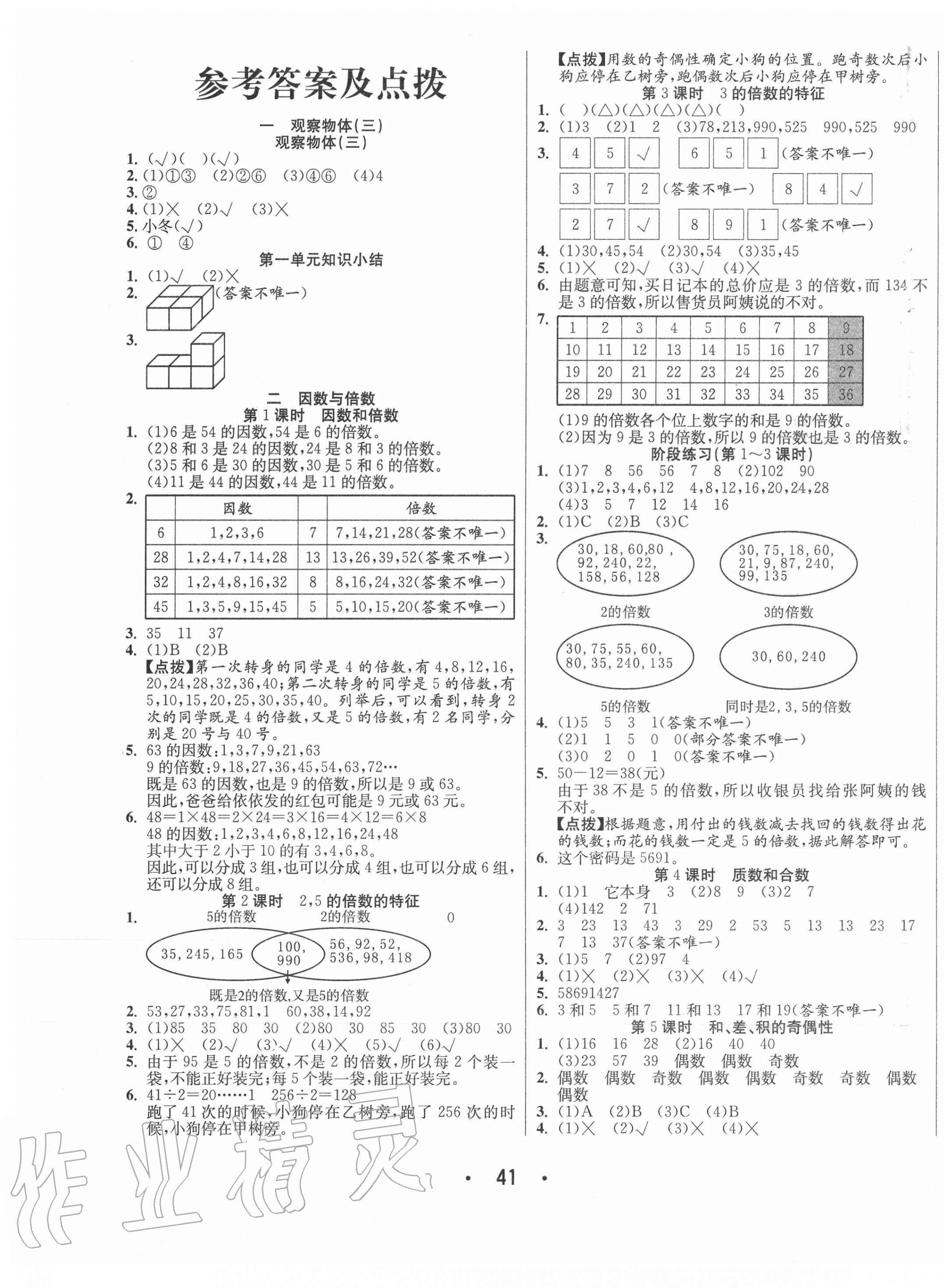 2020年七天學練考五年級數(shù)學下冊人教版 第1頁