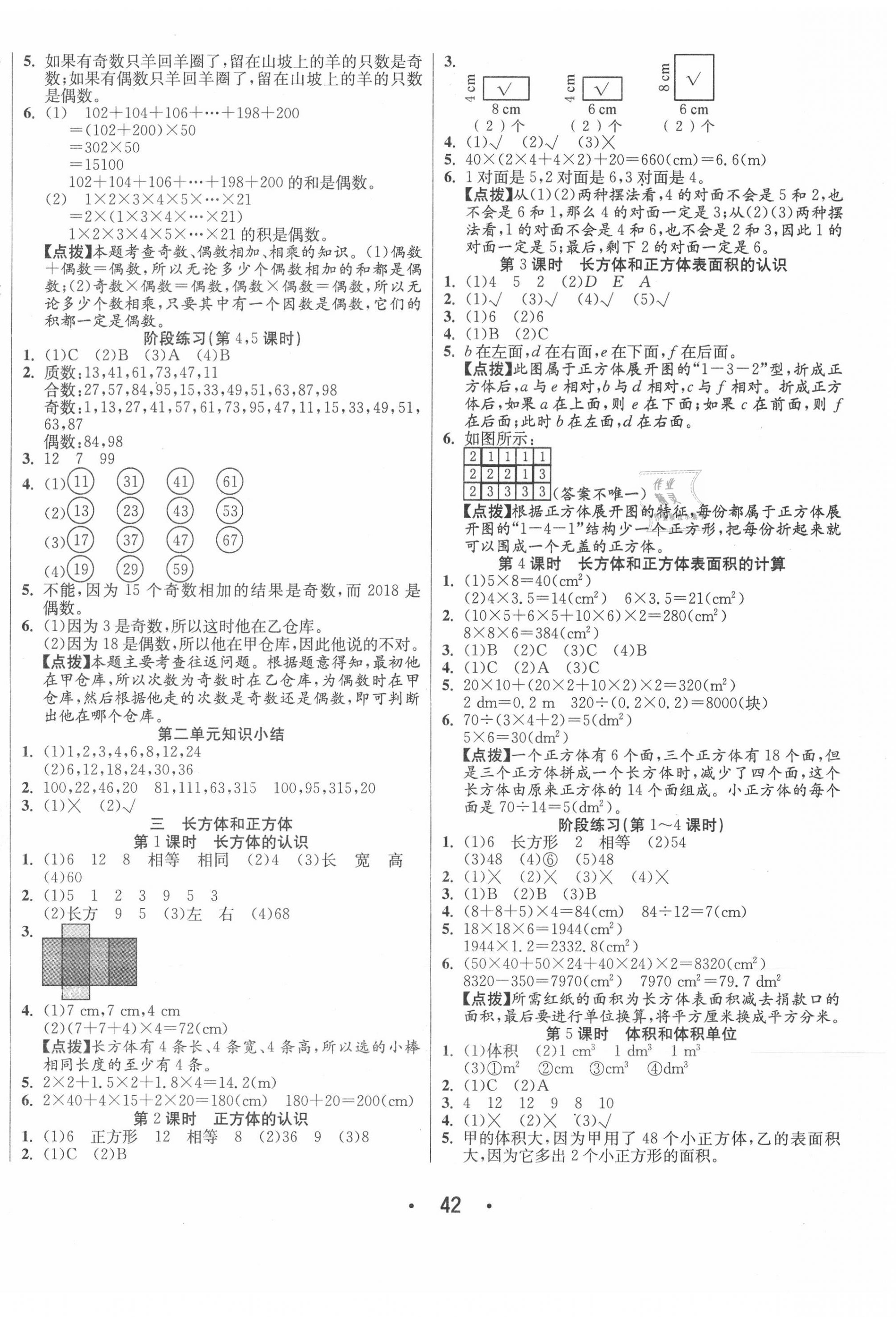 2020年七天學練考五年級數(shù)學下冊人教版 第2頁