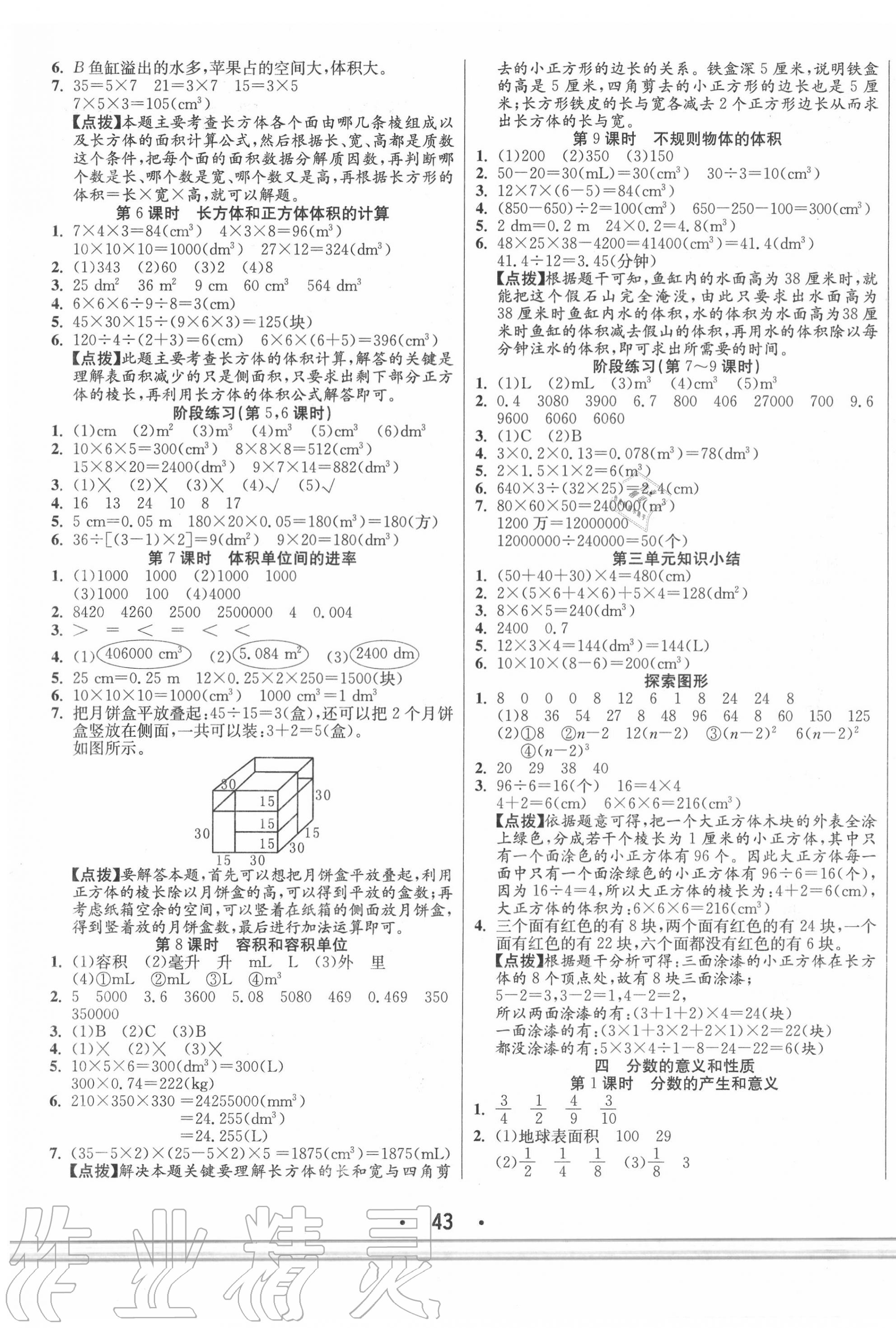 2020年七天學練考五年級數(shù)學下冊人教版 第3頁