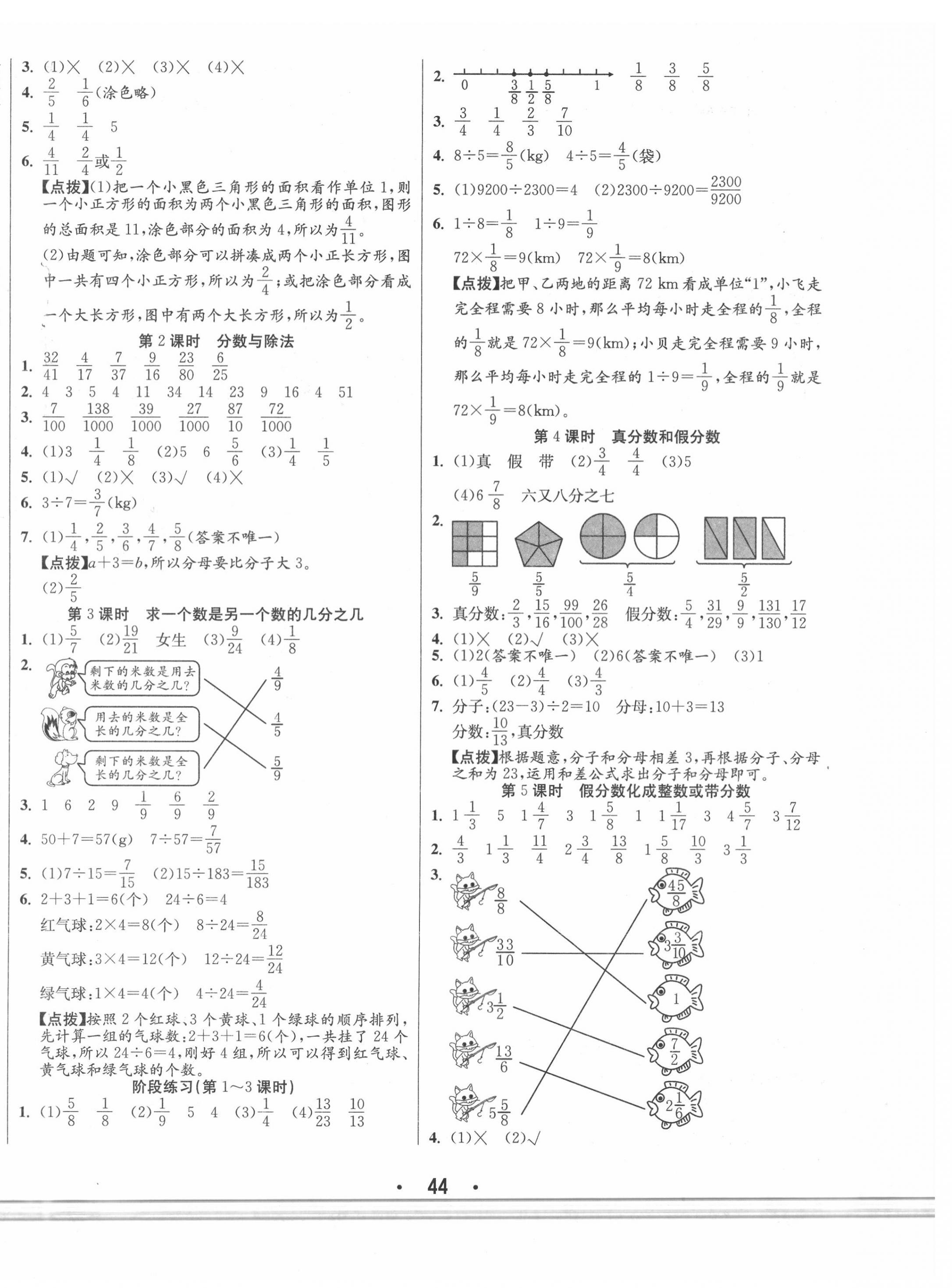 2020年七天學(xué)練考五年級(jí)數(shù)學(xué)下冊(cè)人教版 第4頁