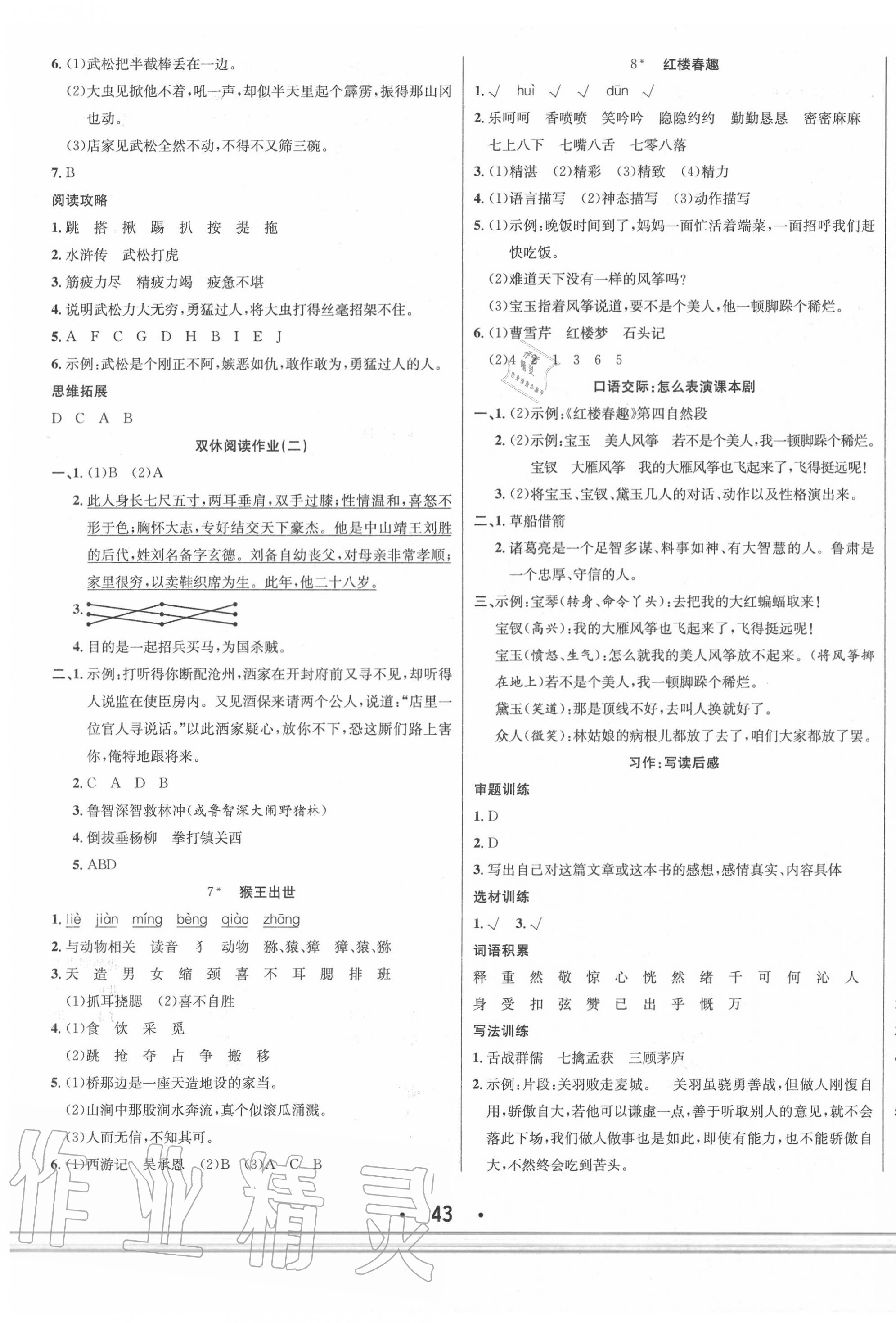 2020年七天學(xué)練考五年級語文下冊人教版 第3頁