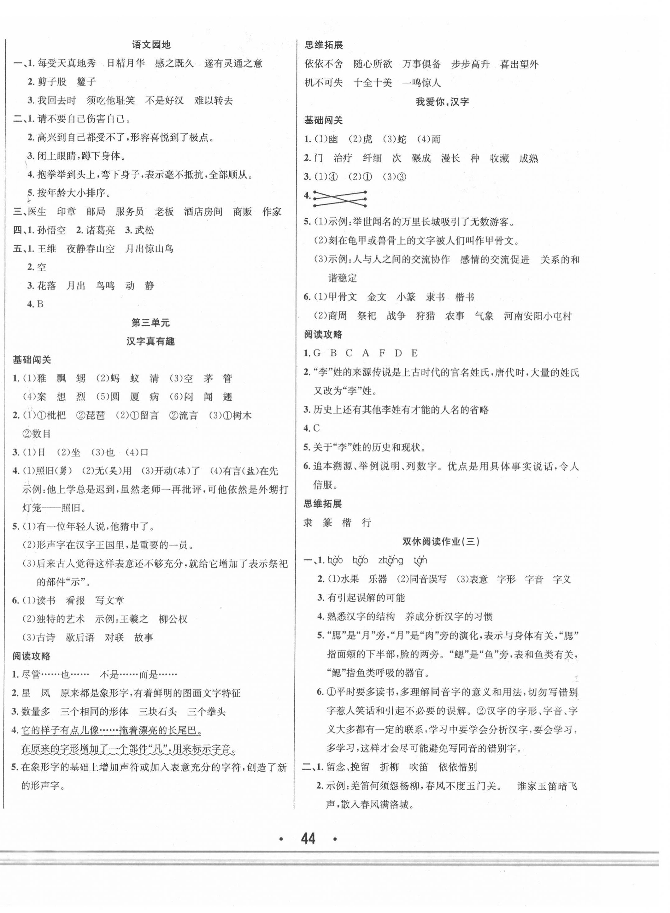 2020年七天學練考五年級語文下冊人教版 第4頁