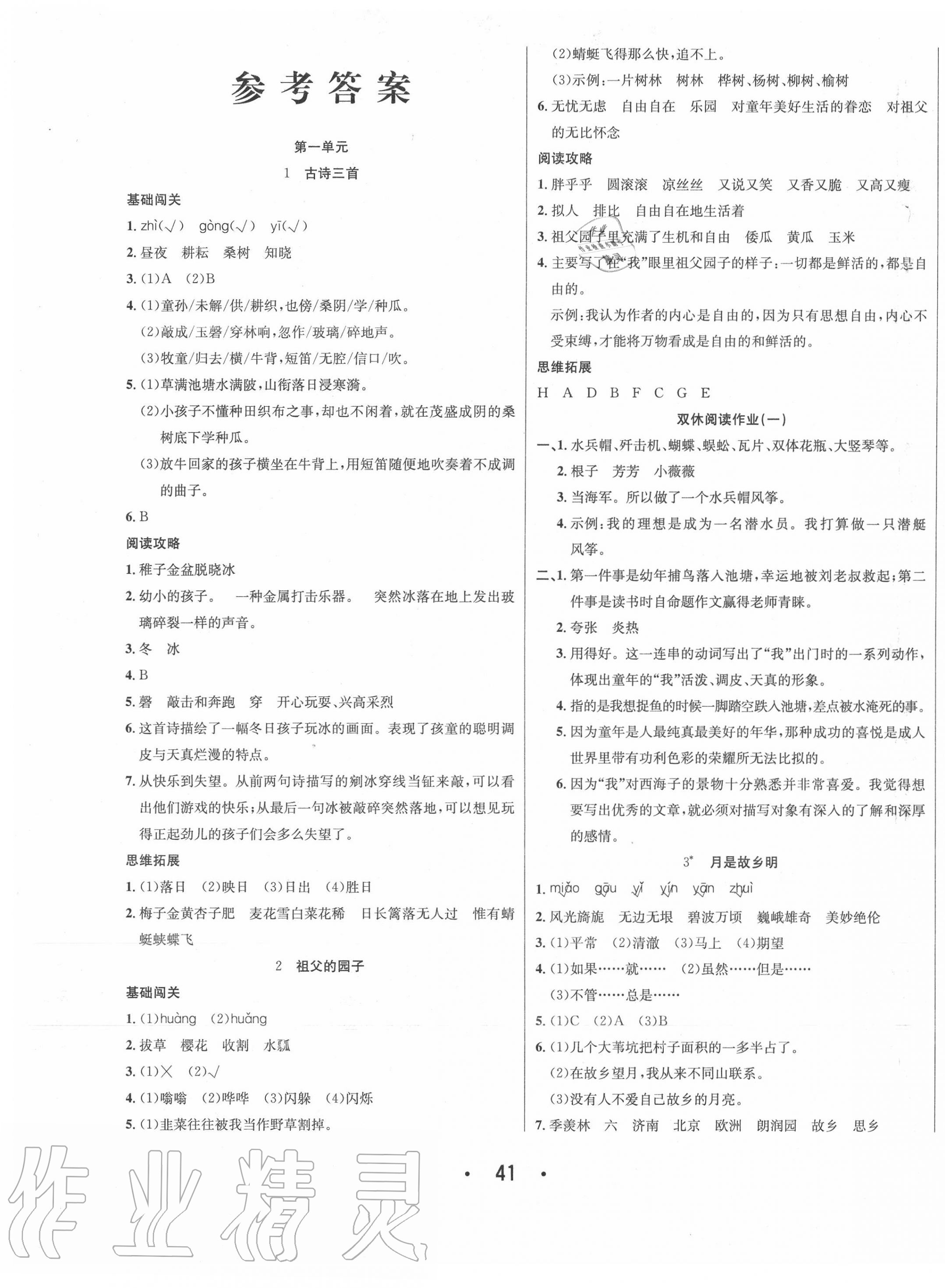 2020年七天學(xué)練考五年級語文下冊人教版 第1頁