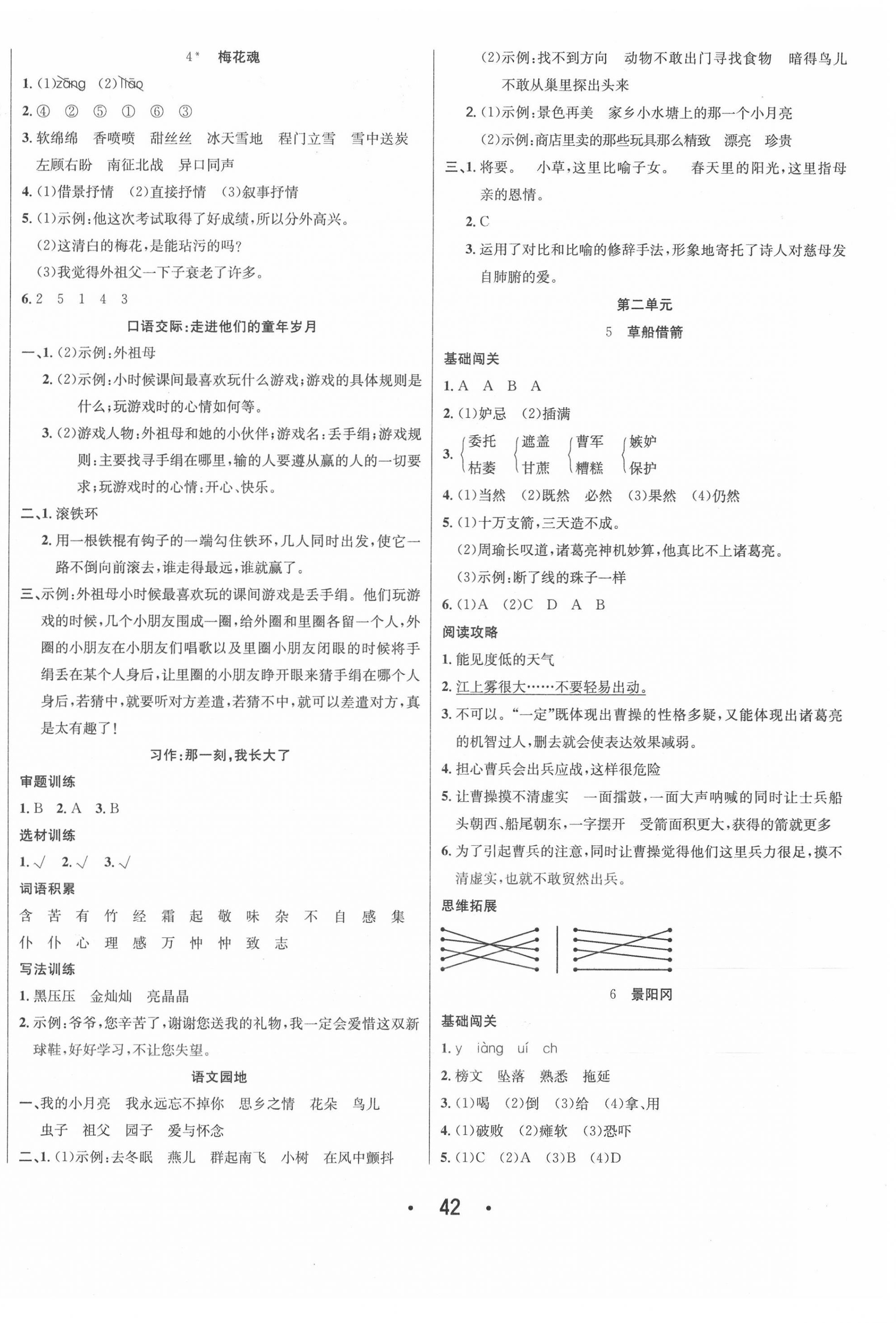 2020年七天學練考五年級語文下冊人教版 第2頁