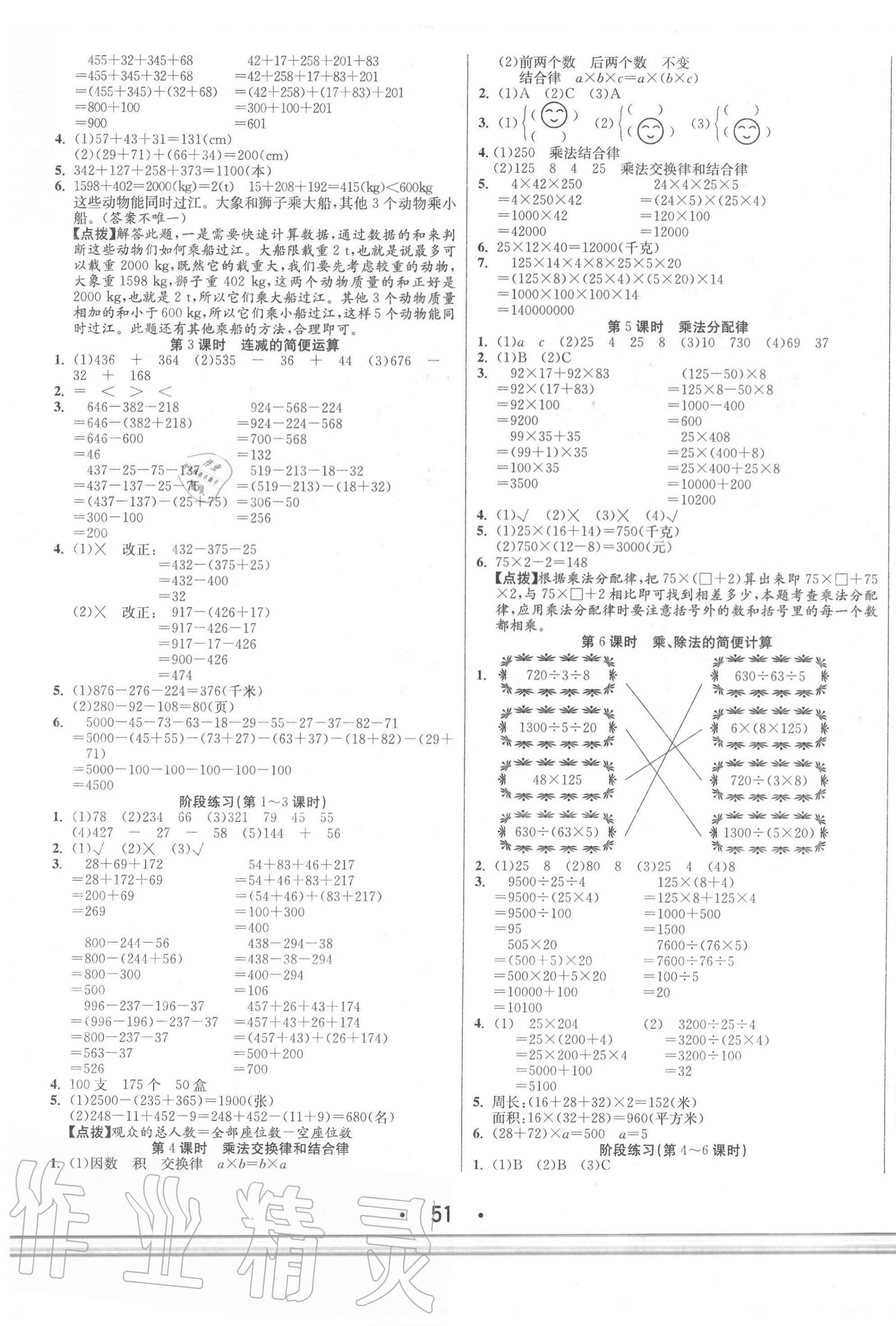 2020年七天學(xué)練考四年級(jí)數(shù)學(xué)下冊(cè)人教版 第3頁(yè)