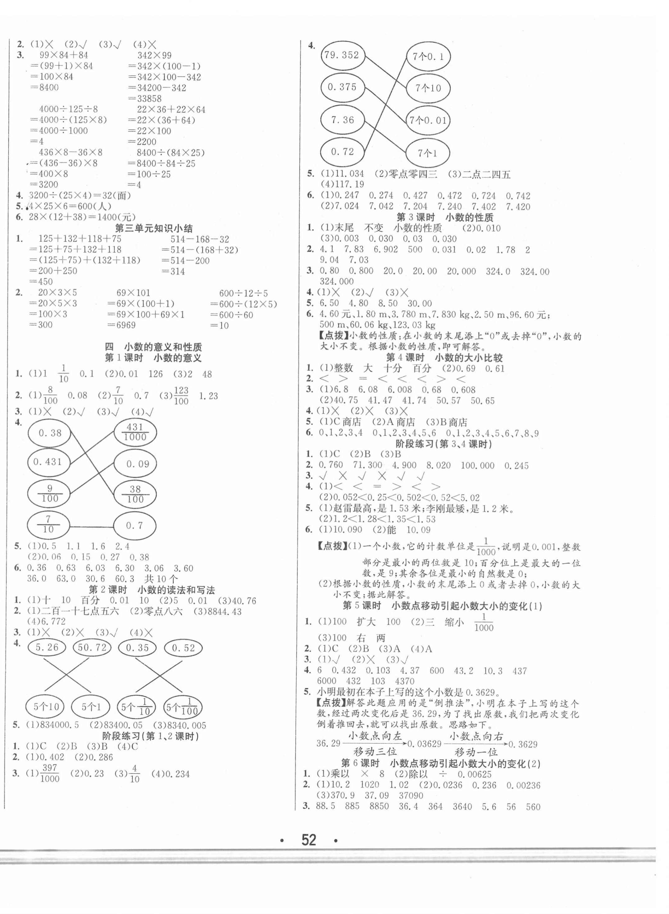 2020年七天學練考四年級數(shù)學下冊人教版 第4頁