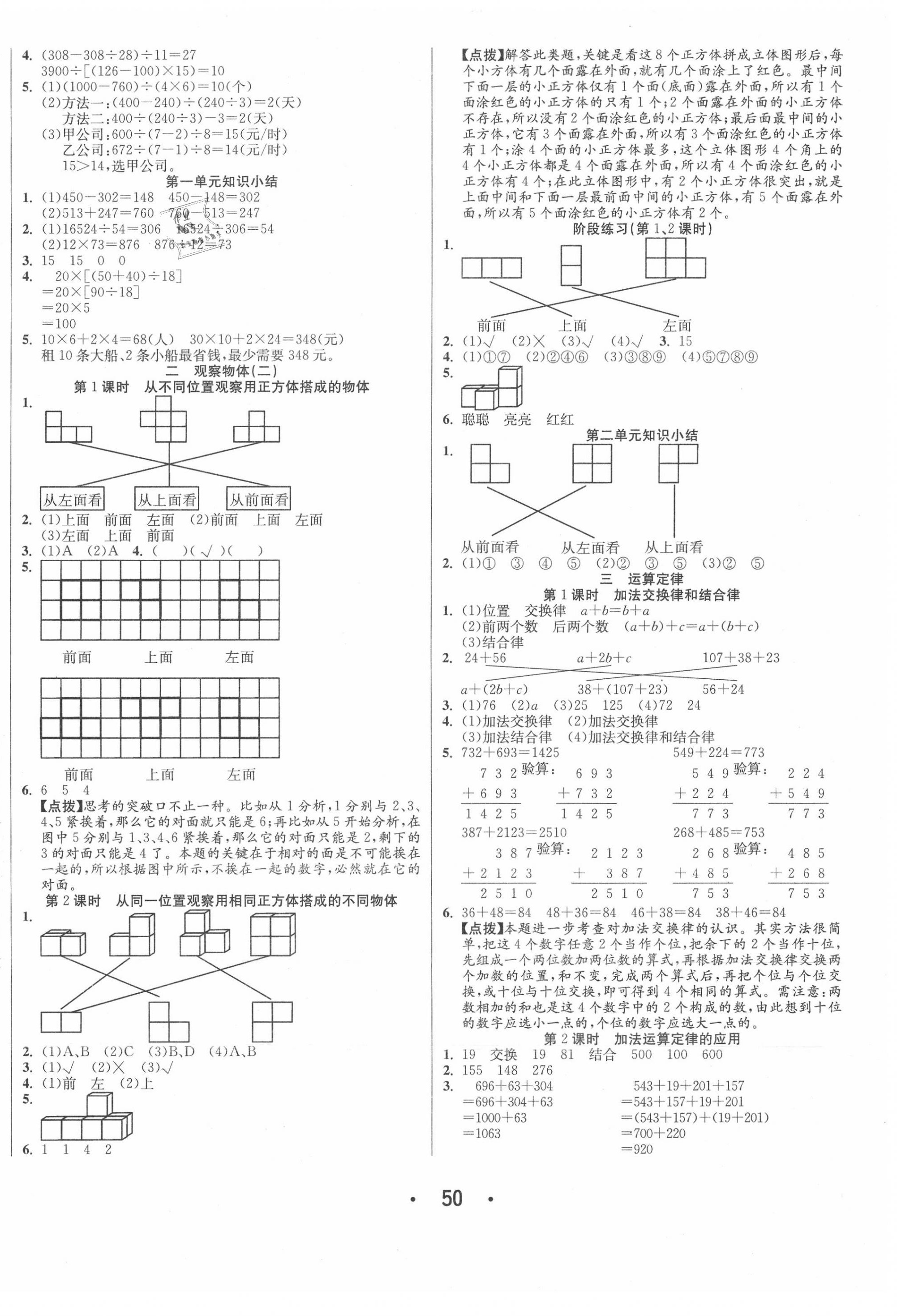 2020年七天學(xué)練考四年級(jí)數(shù)學(xué)下冊(cè)人教版 第2頁