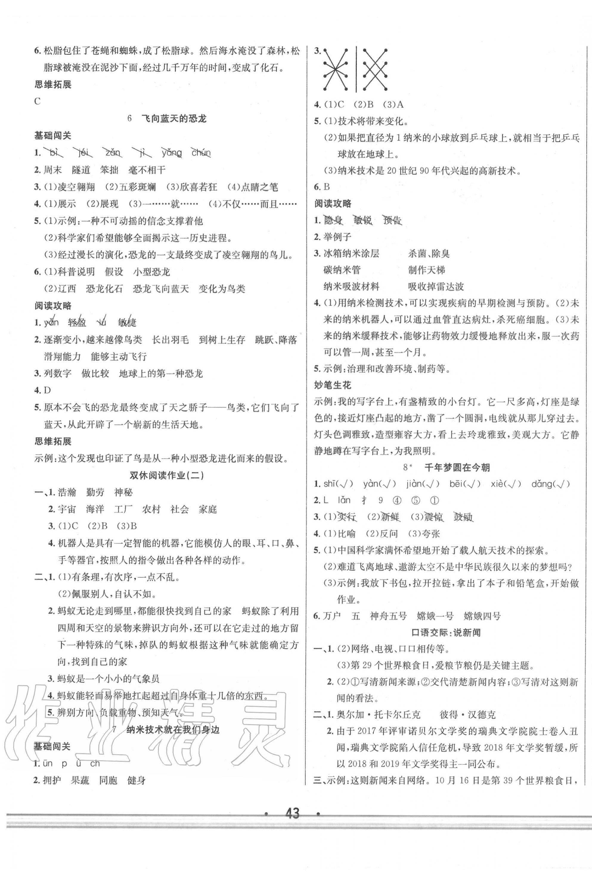 2020年七天學練考四年級語文下冊人教版 第3頁