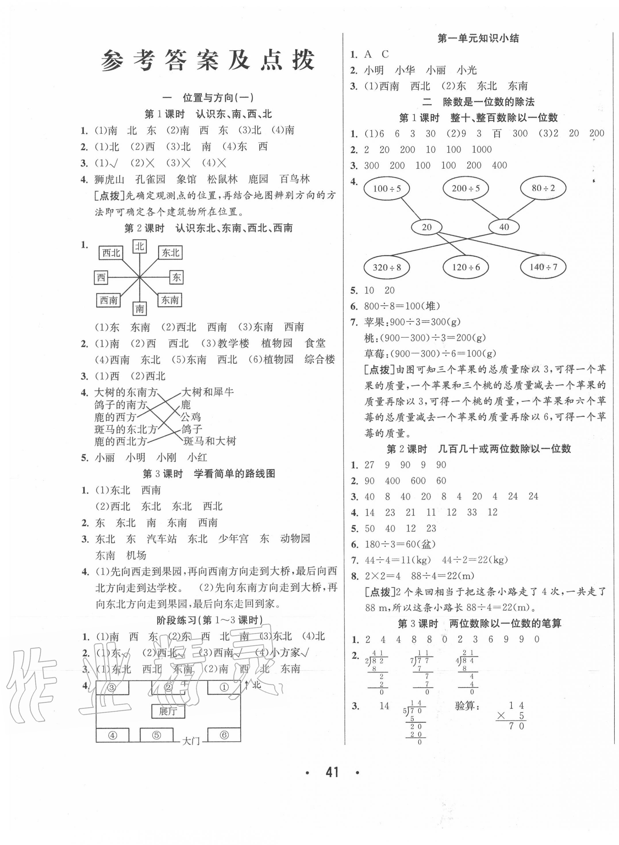 2020年七天學練考三年級數學下冊人教版 第1頁