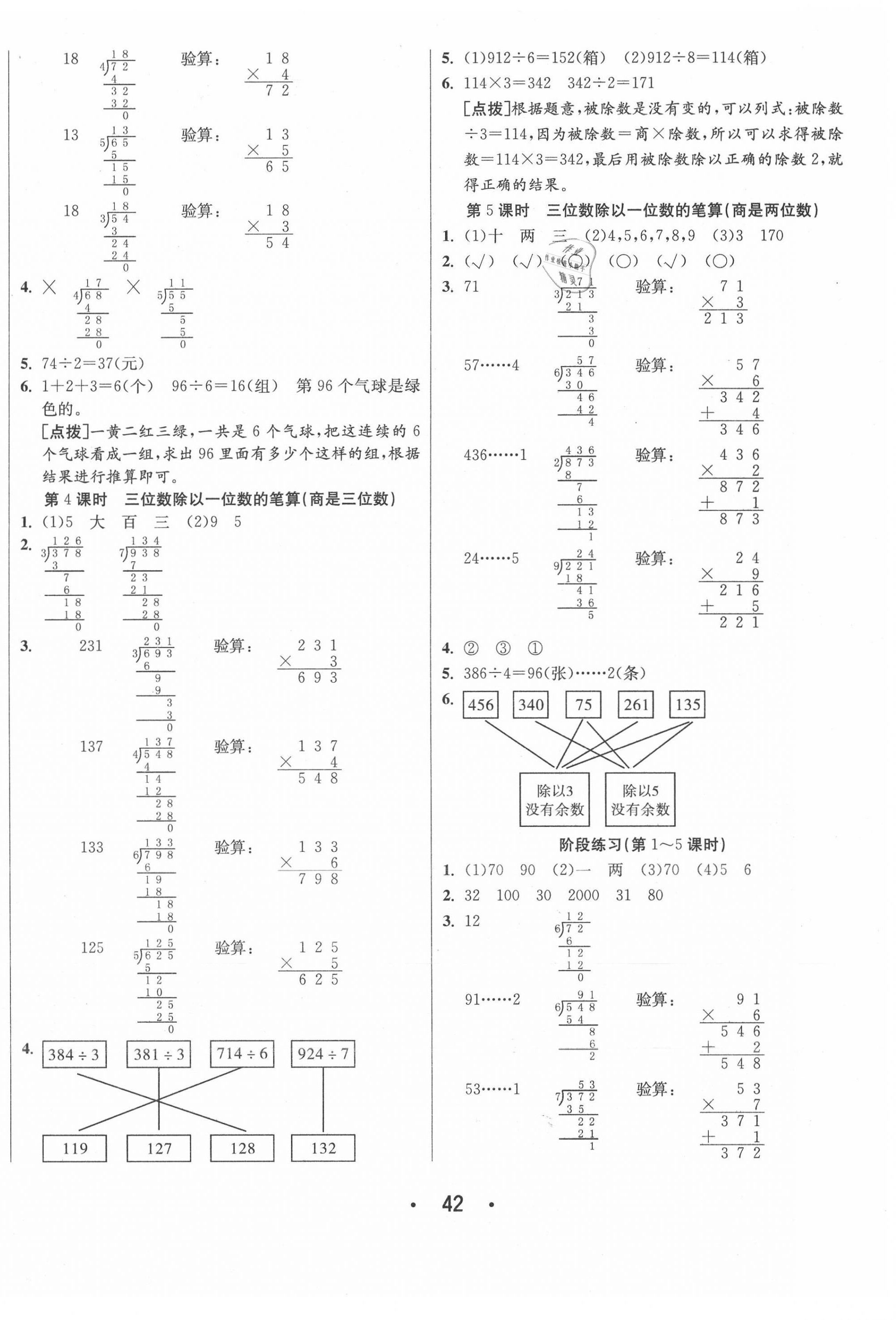 2020年七天學練考三年級數學下冊人教版 第2頁