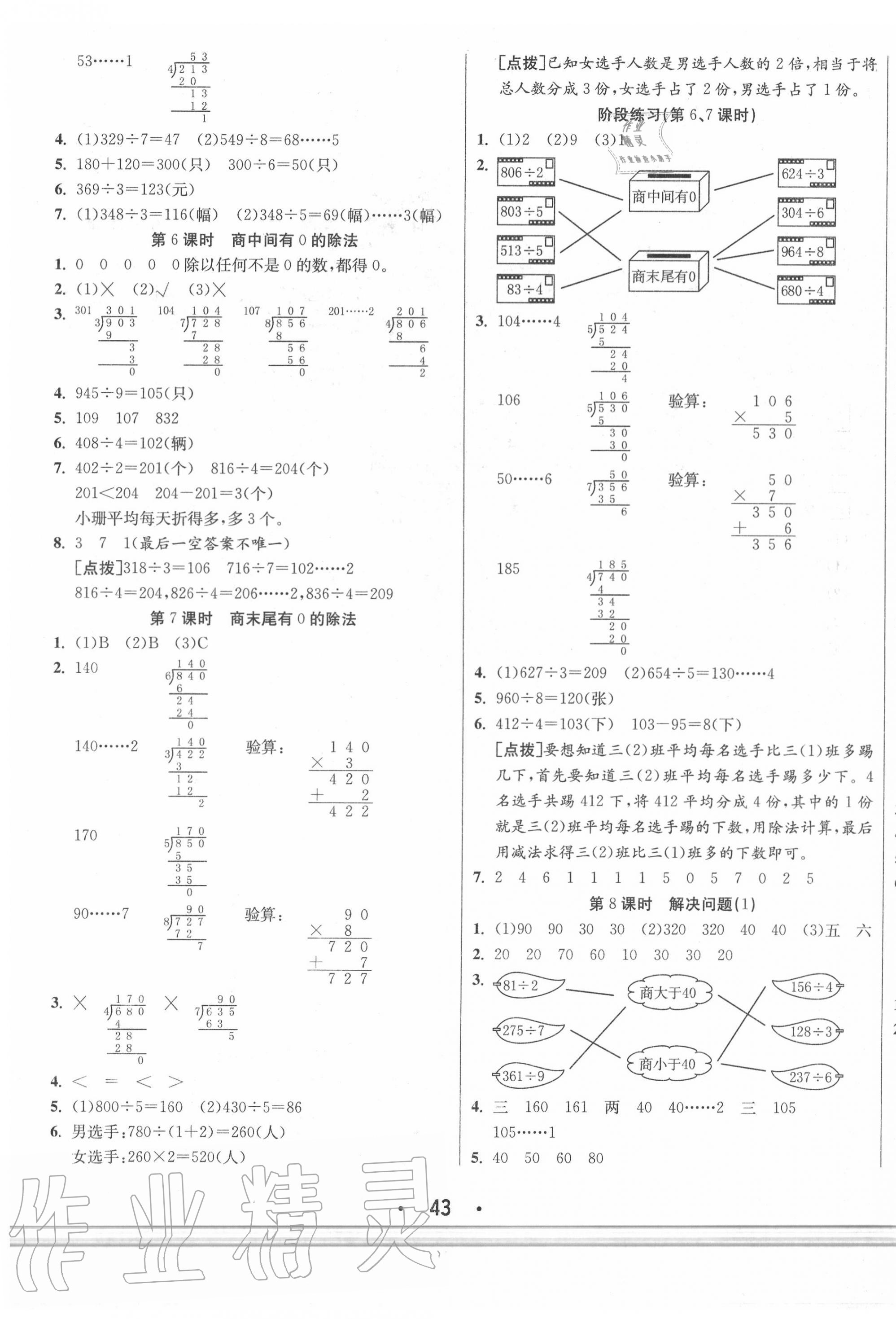 2020年七天學練考三年級數學下冊人教版 第3頁
