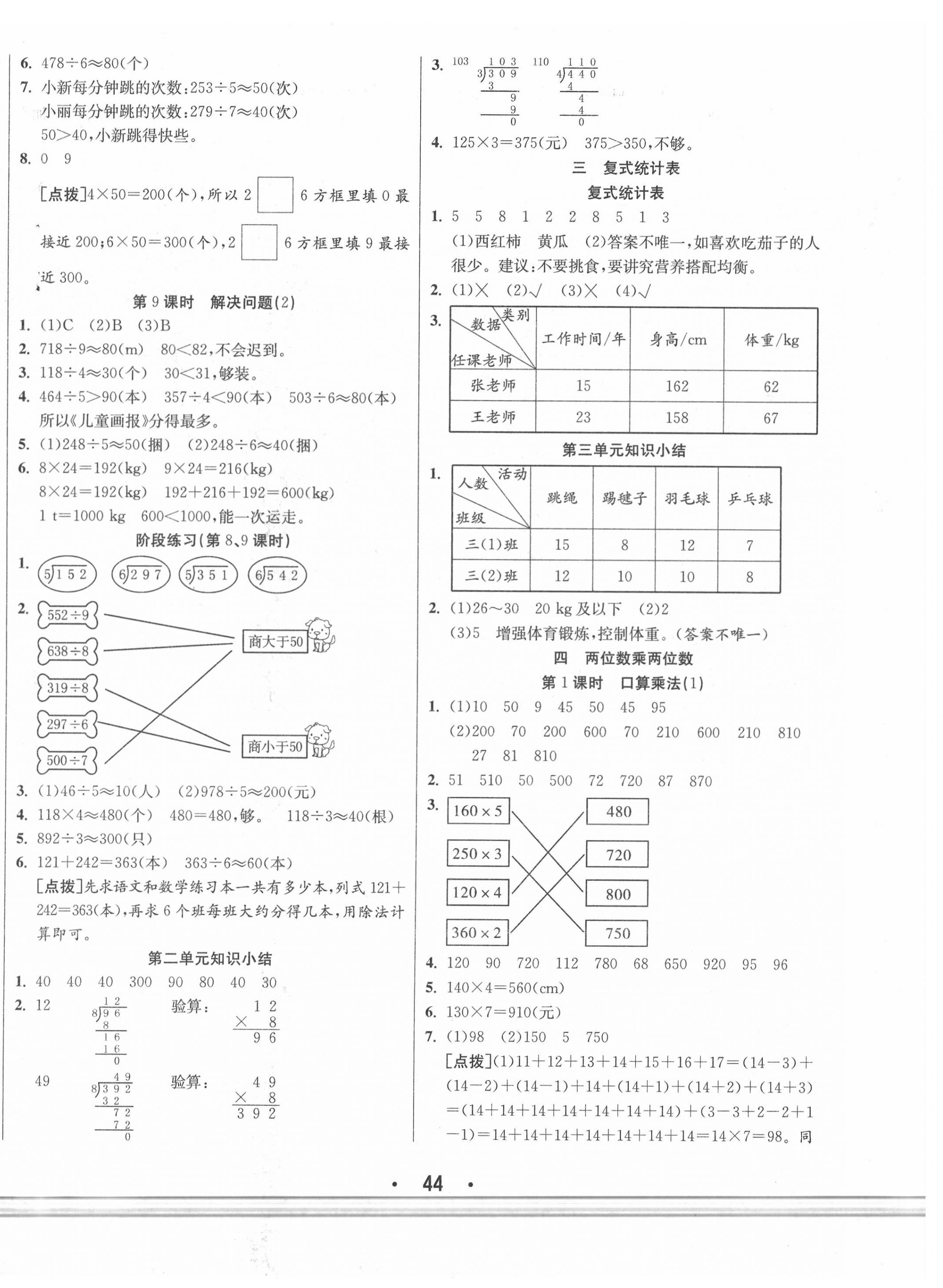 2020年七天學練考三年級數學下冊人教版 第4頁