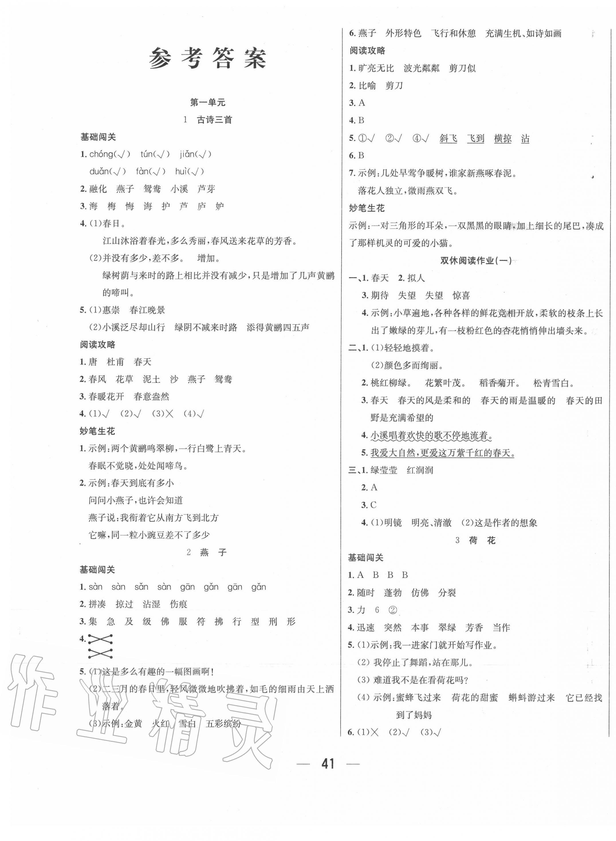 2020年七天學(xué)練考三年級語文下冊人教版 第1頁