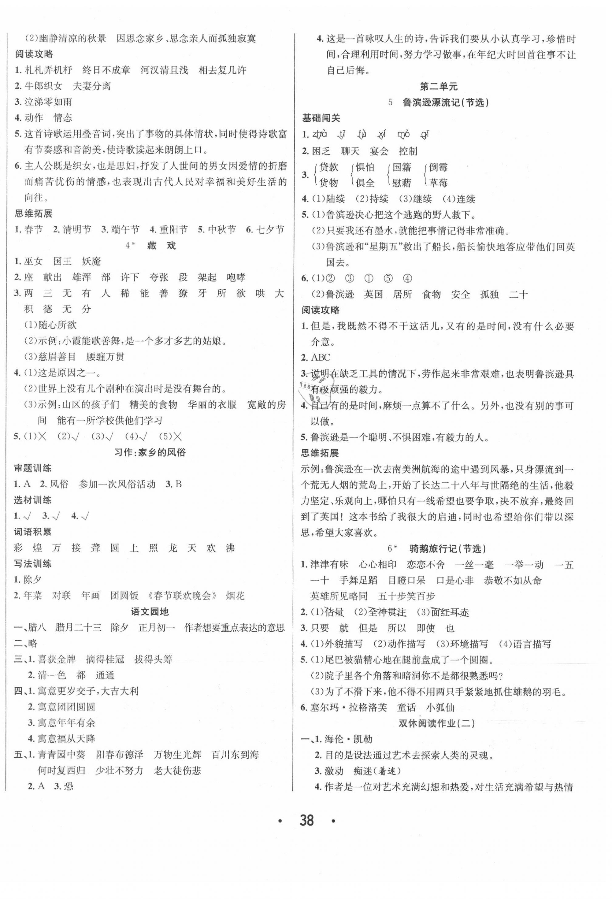 2020年七天學(xué)練考六年級語文下冊人教版 第2頁