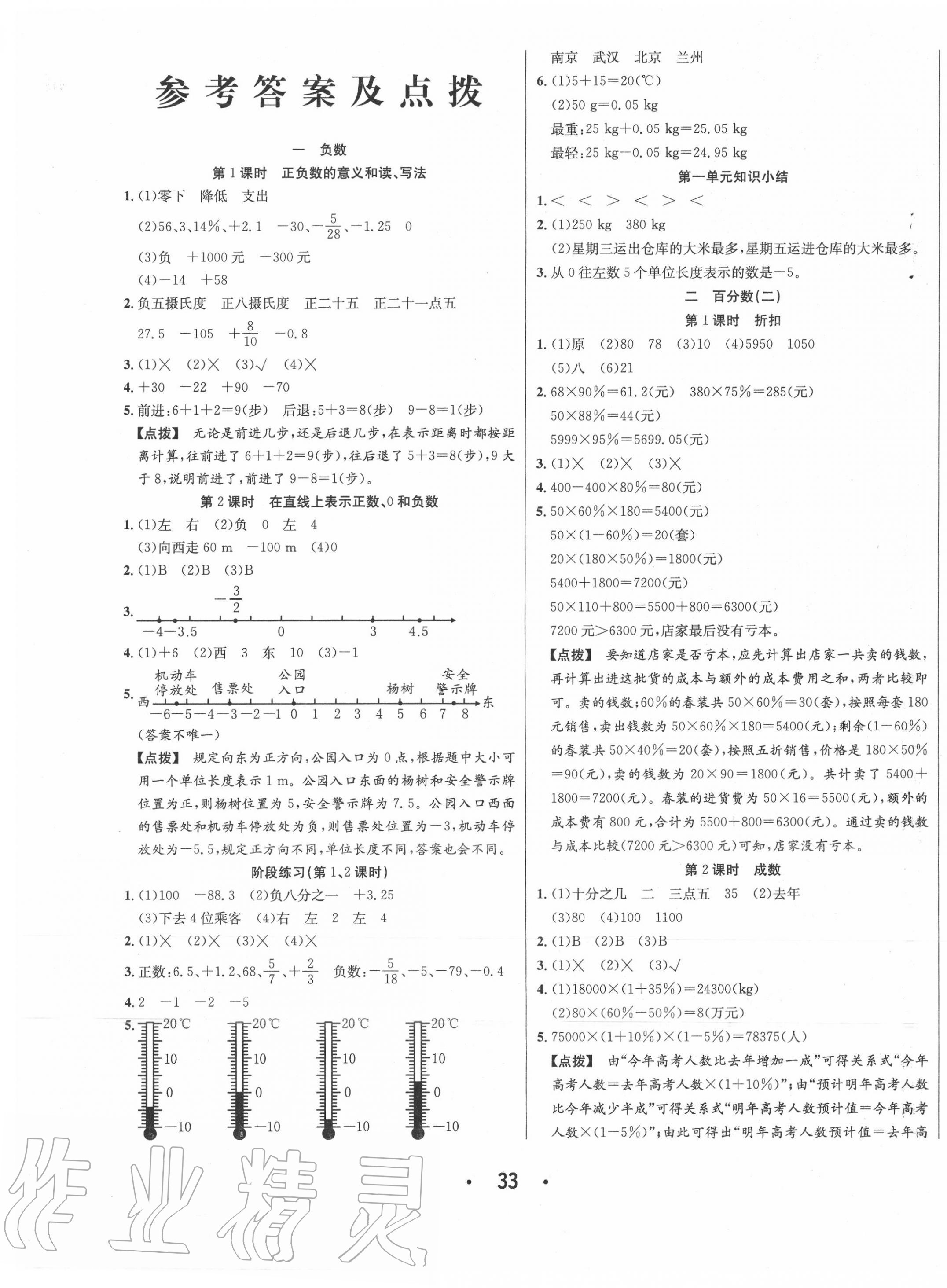 2020年七天學(xué)練考六年級(jí)數(shù)學(xué)下冊(cè)人教版 第1頁(yè)