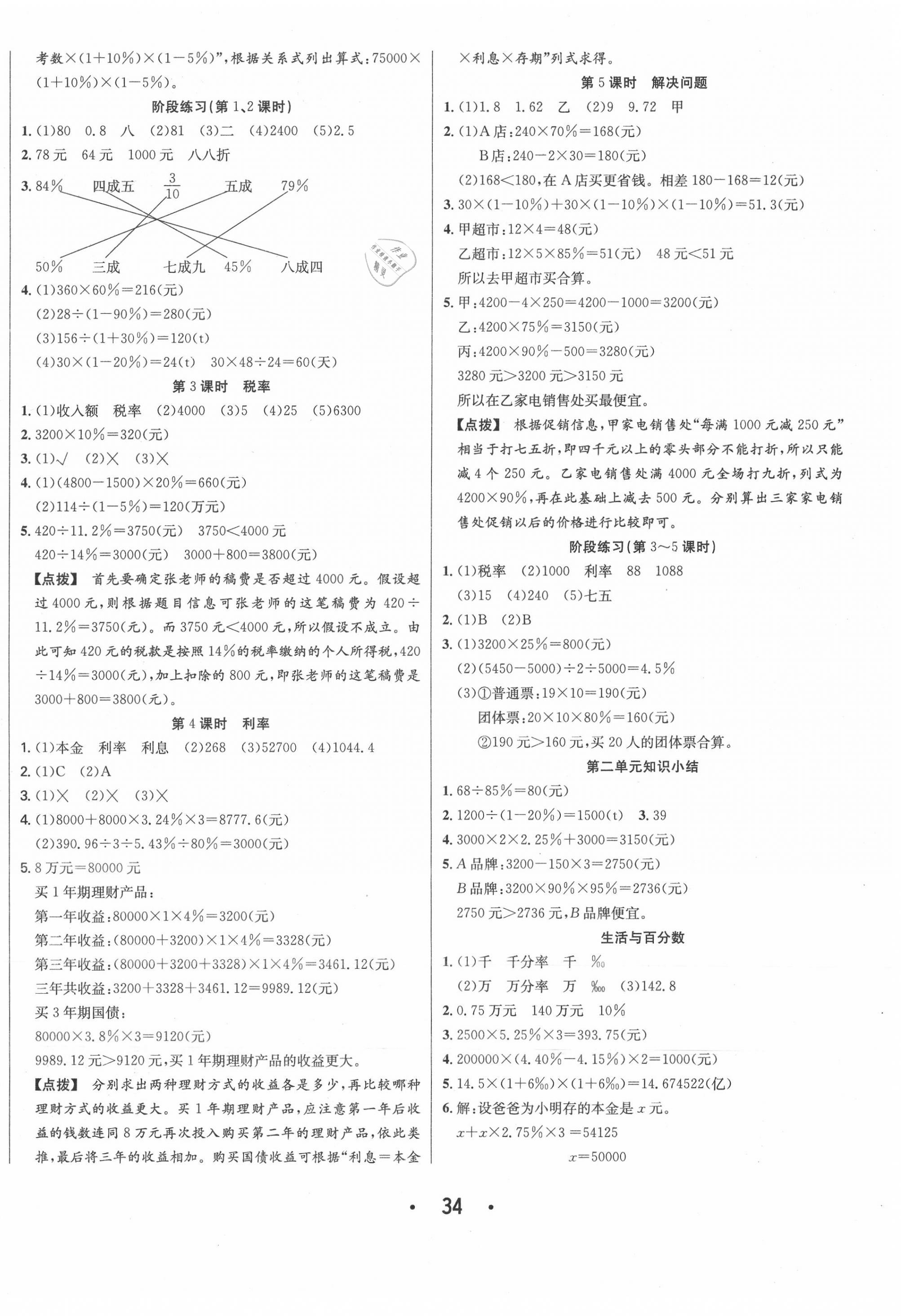 2020年七天學(xué)練考六年級(jí)數(shù)學(xué)下冊(cè)人教版 第2頁