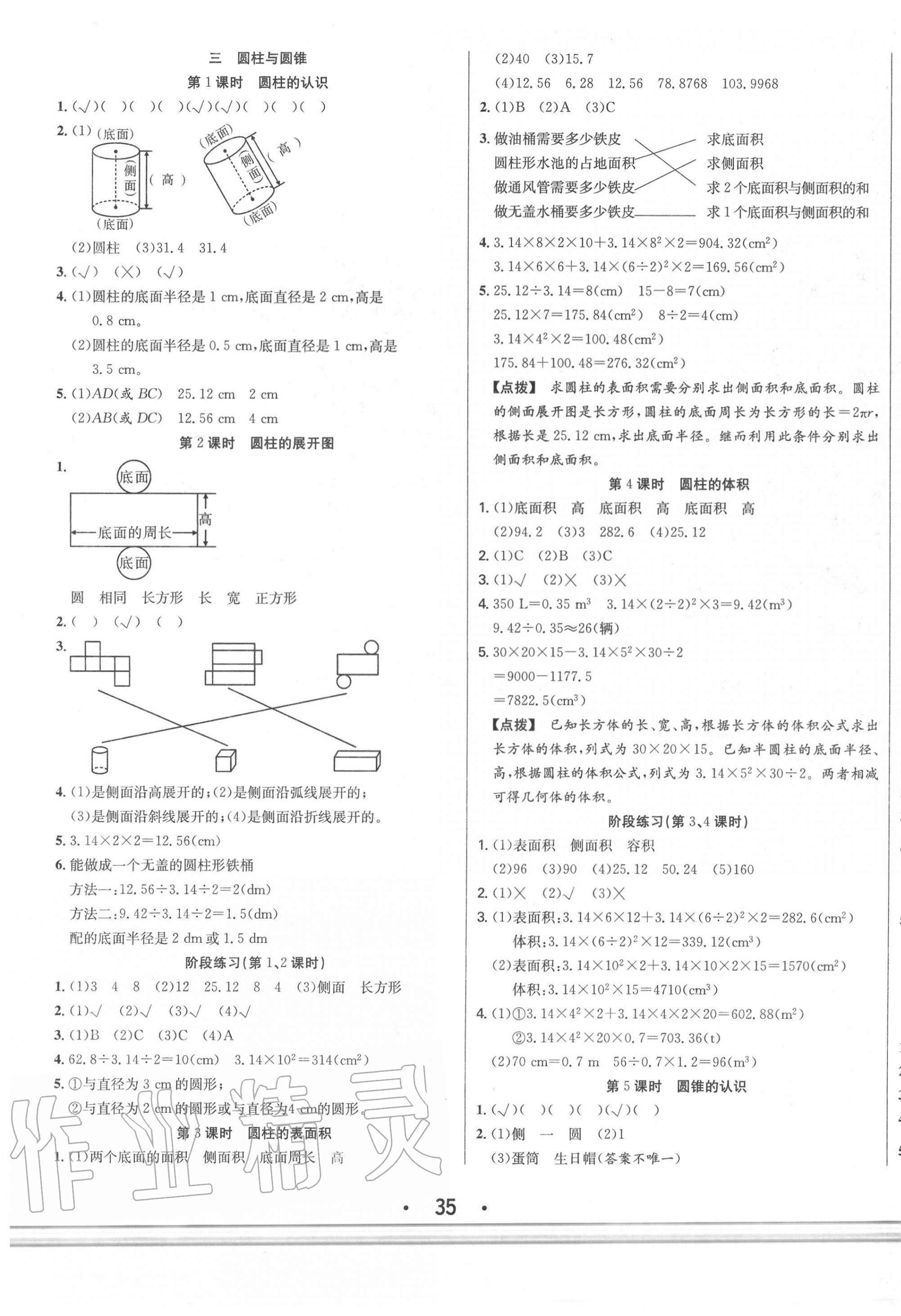 2020年七天學(xué)練考六年級數(shù)學(xué)下冊人教版 第3頁