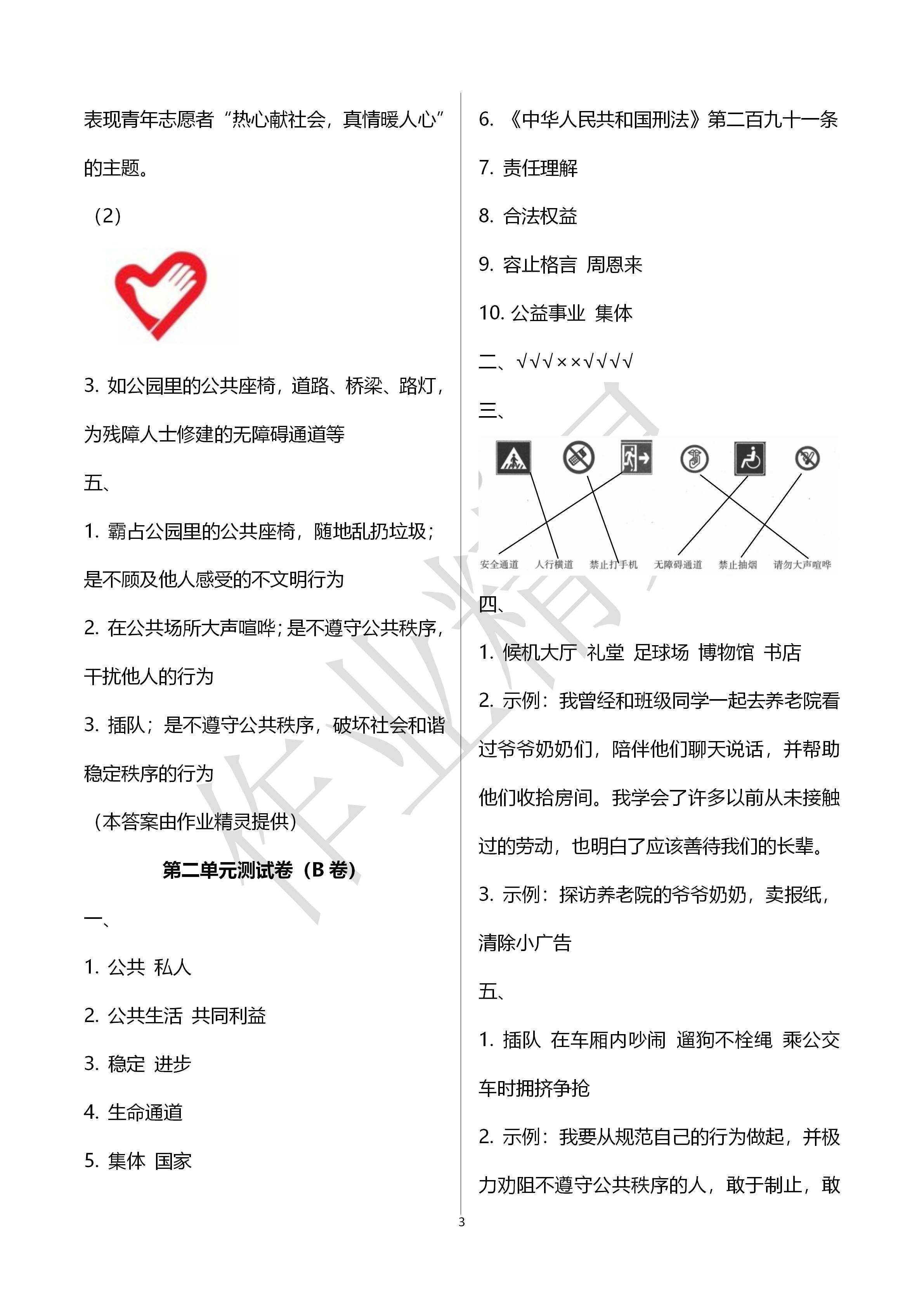 2020年單元自測試卷五年級道德與法治下冊人教版 第3頁