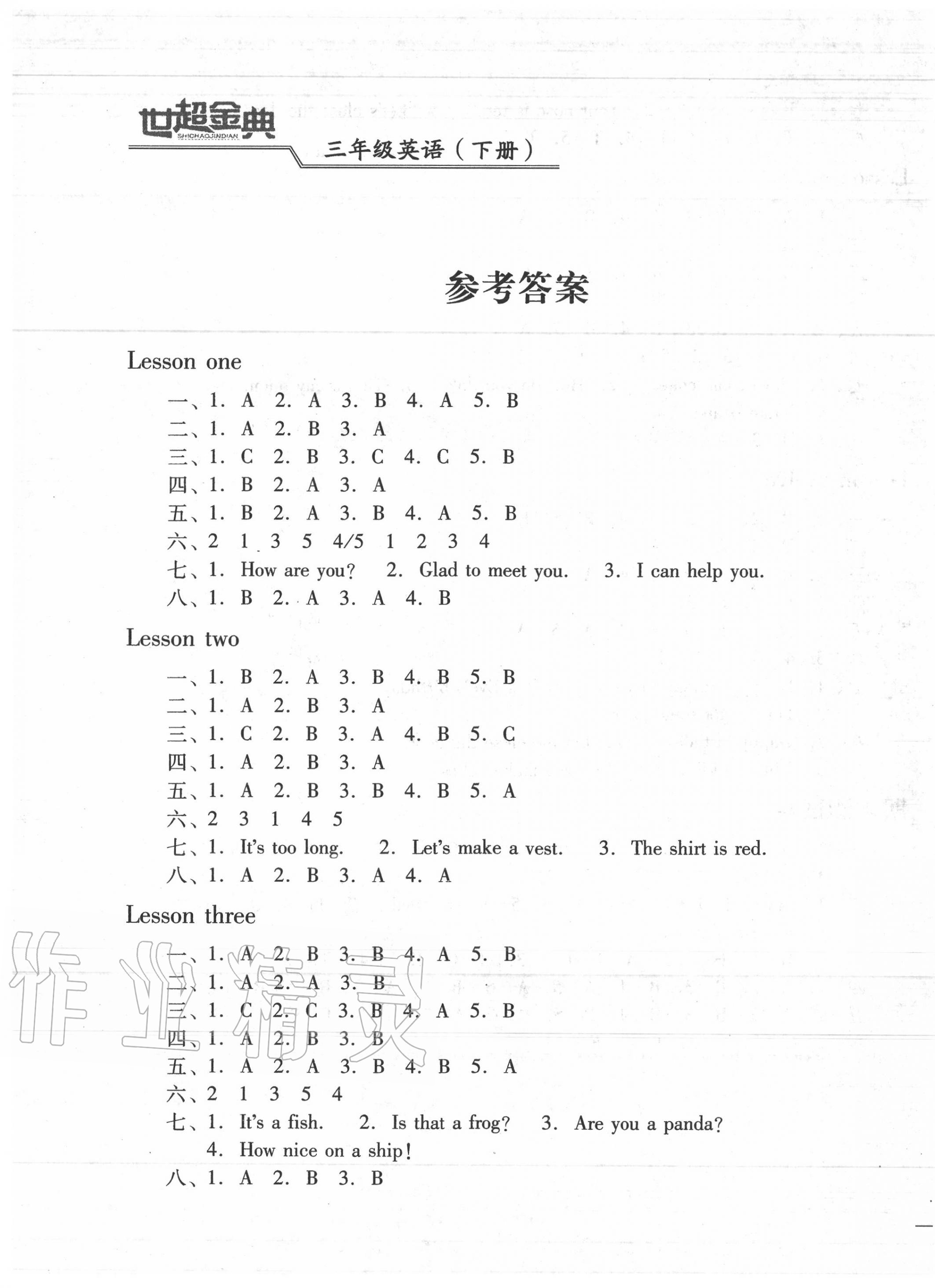 2020年世超金典三維達(dá)標(biāo)自測(cè)卷三年級(jí)英語(yǔ)下冊(cè)科普版 第1頁(yè)